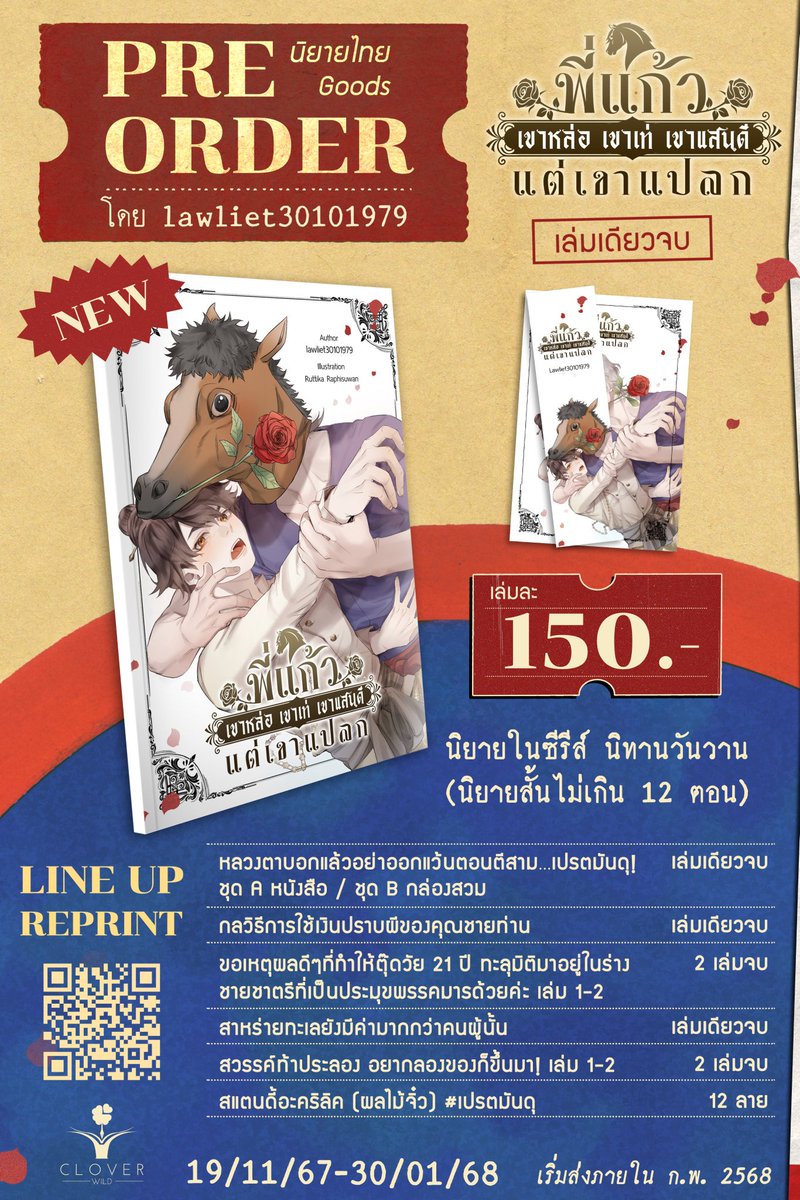 สำนักพิมพ์ Clover Book tweet media