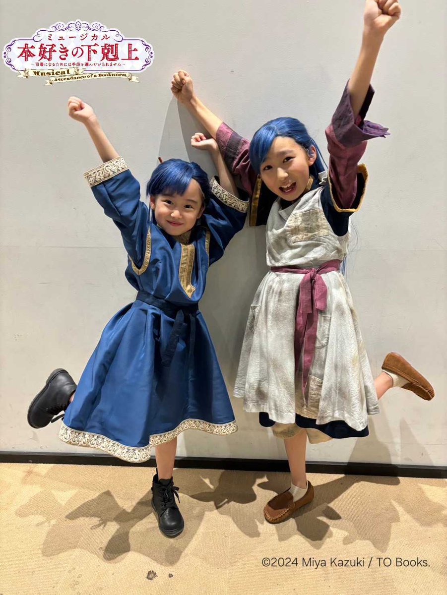 📕公演グッズオンライン販売中

マイン役
#池村碧彩 さん、 #三浦あかり さん ツーショット❣️

⚠️下記のグッズは11/24 23:59まで期間限定販売
📚キャストブロマイド
📚ランダムライブフォト
📚ライブフォトコンプリートセット

お見逃しなく⭐️

tobooks.shop-pro.jp/?mode=grp&gid=…

#ミュージカル本好きの下剋上