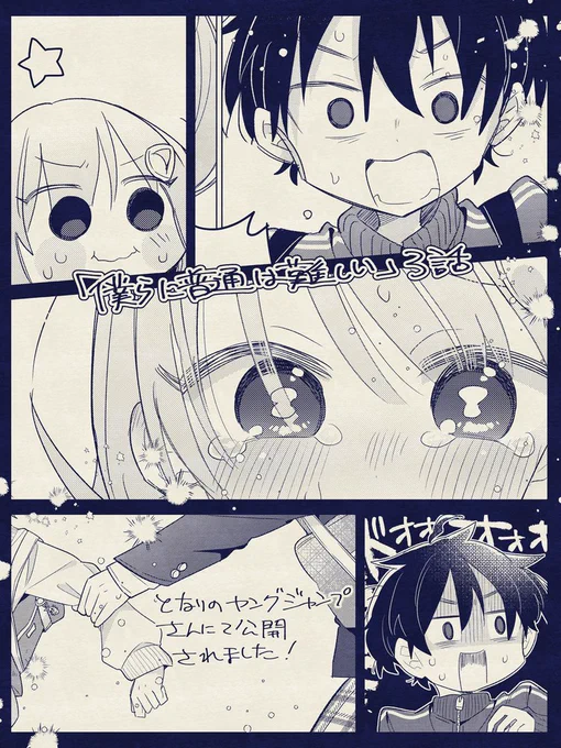 【お知らせ】
となりのヤングジャンプさんにて「僕らに普通は難しい」3話が公開されました。
友達ってなに?普通ってなに?2人でいれば答えは見つかる…のか!?
3話集中連載のラスト、どうぞ見届けてください! 