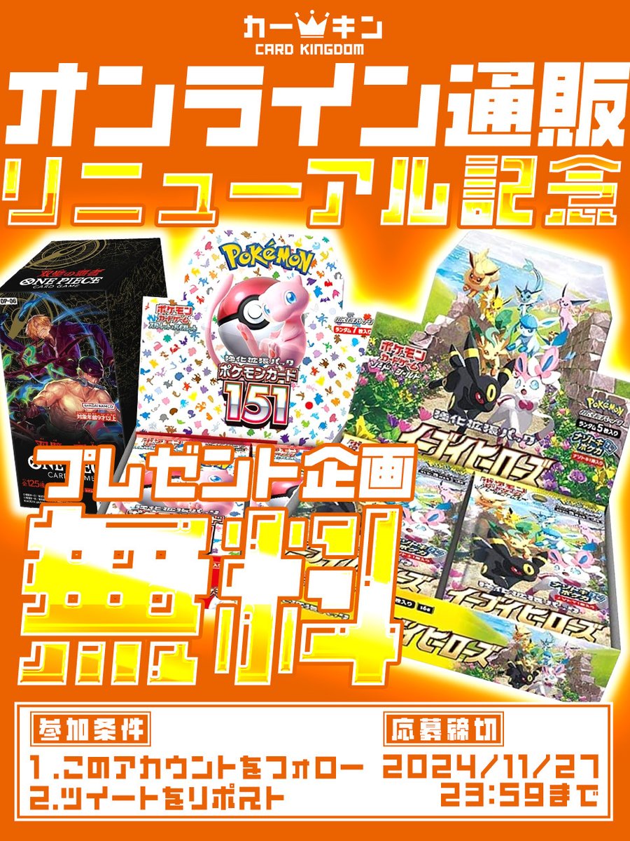 ck_tuuhan's tweet photo. 🌈🎊通販リニューアル記念!🎊🌈
💕🌸完全無料！希少BOXプレゼント🌸💕

カーキン通販がリニューアル🌟

使いやすくなって
まもなく新登場🥰

記念プレゼント開催🎉

🎁イーブイヒーローズ
🎁ポケモンカード151
🎁双璧の覇者

🌟参加方法はフォロー&amp;RPだけ🌟

欲しいBOXリプで当選率UP🔥

お楽しみに! https://t.co/CRl2m0Q1Li