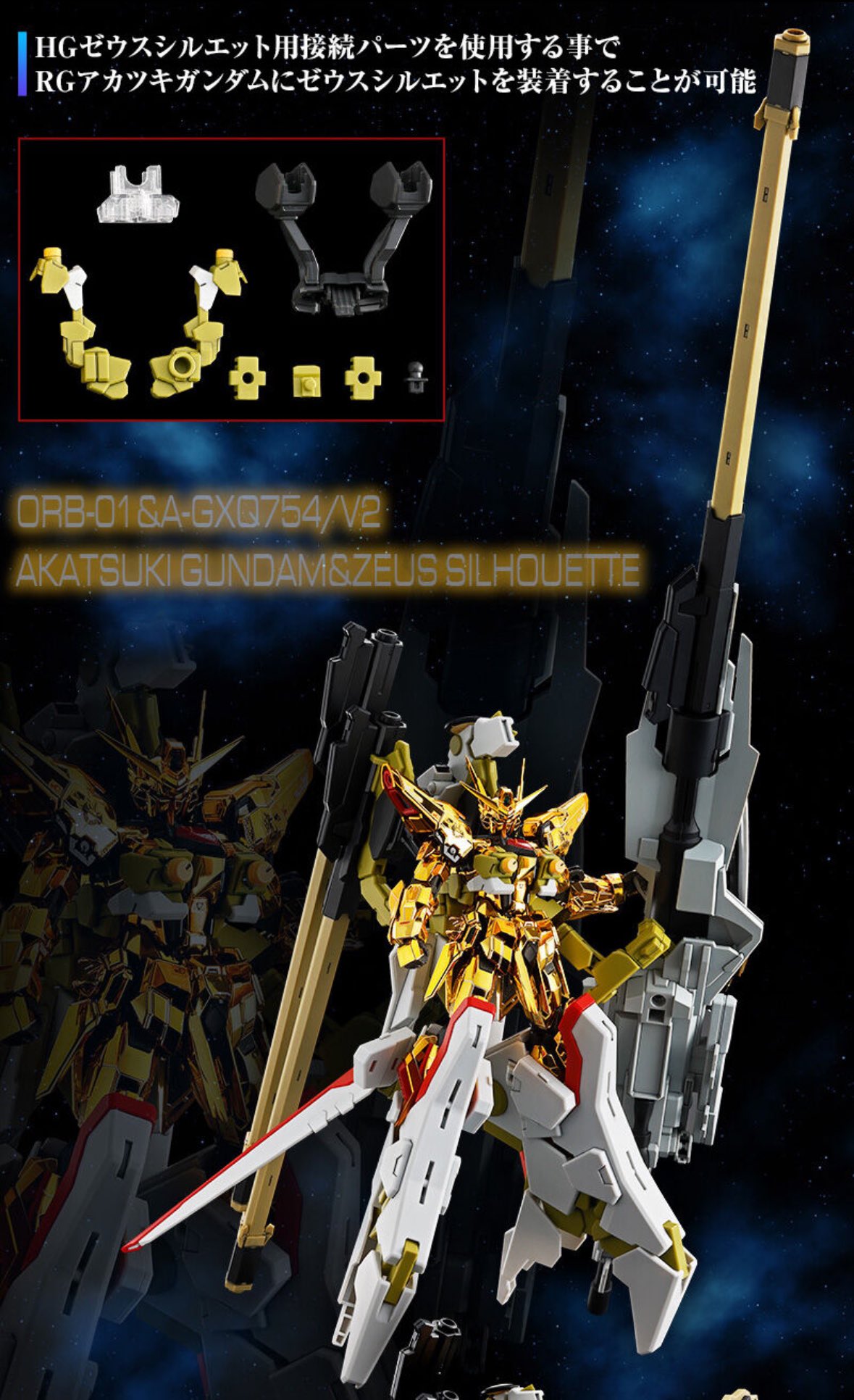 RG アカツキガンダム オオワシ装備 (ガンプラ】RG 1/144 RG アカツキガンダム オオワシ装備 (ガンプラ】RG 1/144