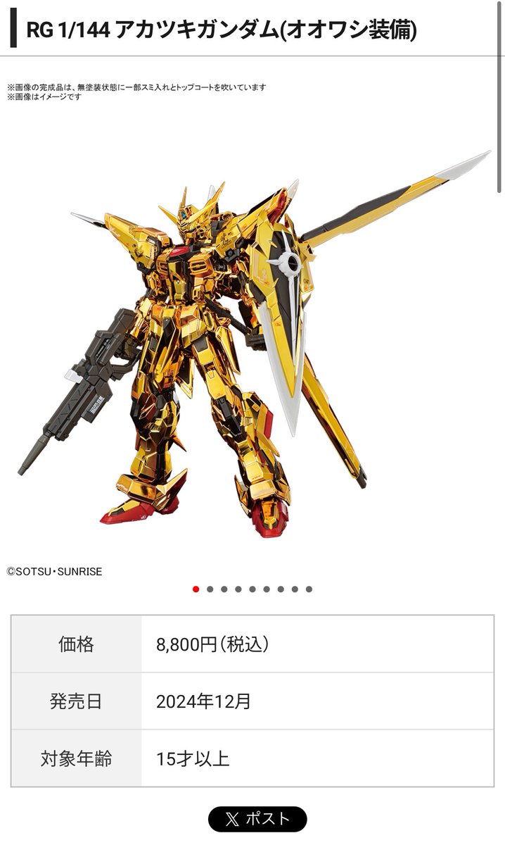RG 1/144 アカツキガンダム(オオワシ装備) 惜しく RG 1/144 アカツキガンダム(オオワシ装備) 惜しく