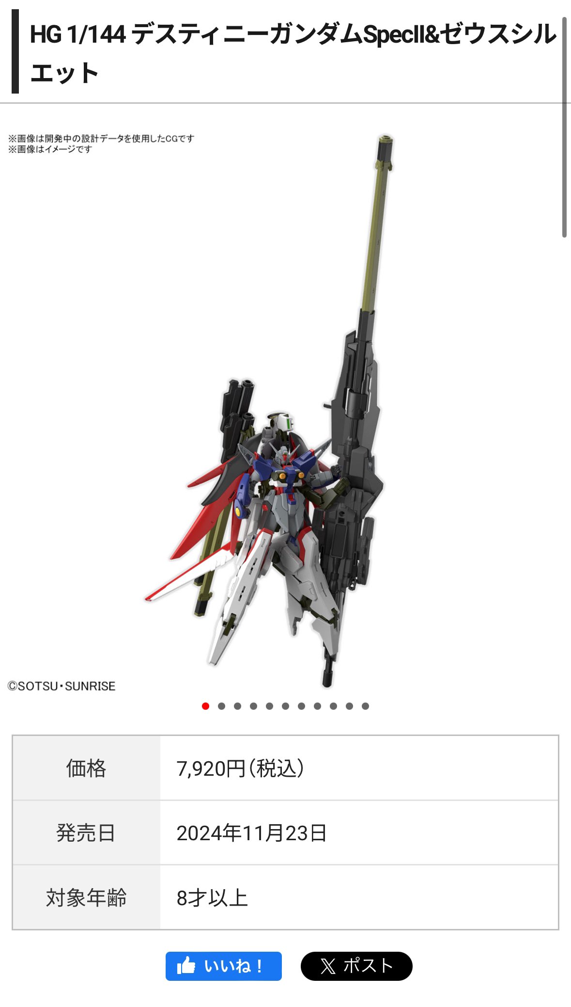 デスティニーガンダムspec2 ゼウスシルエット　アカツキガンダム　オオワシ装備 ガンダムSEED DESTINY」オオワシ装備のアカツキが眩しすぎる