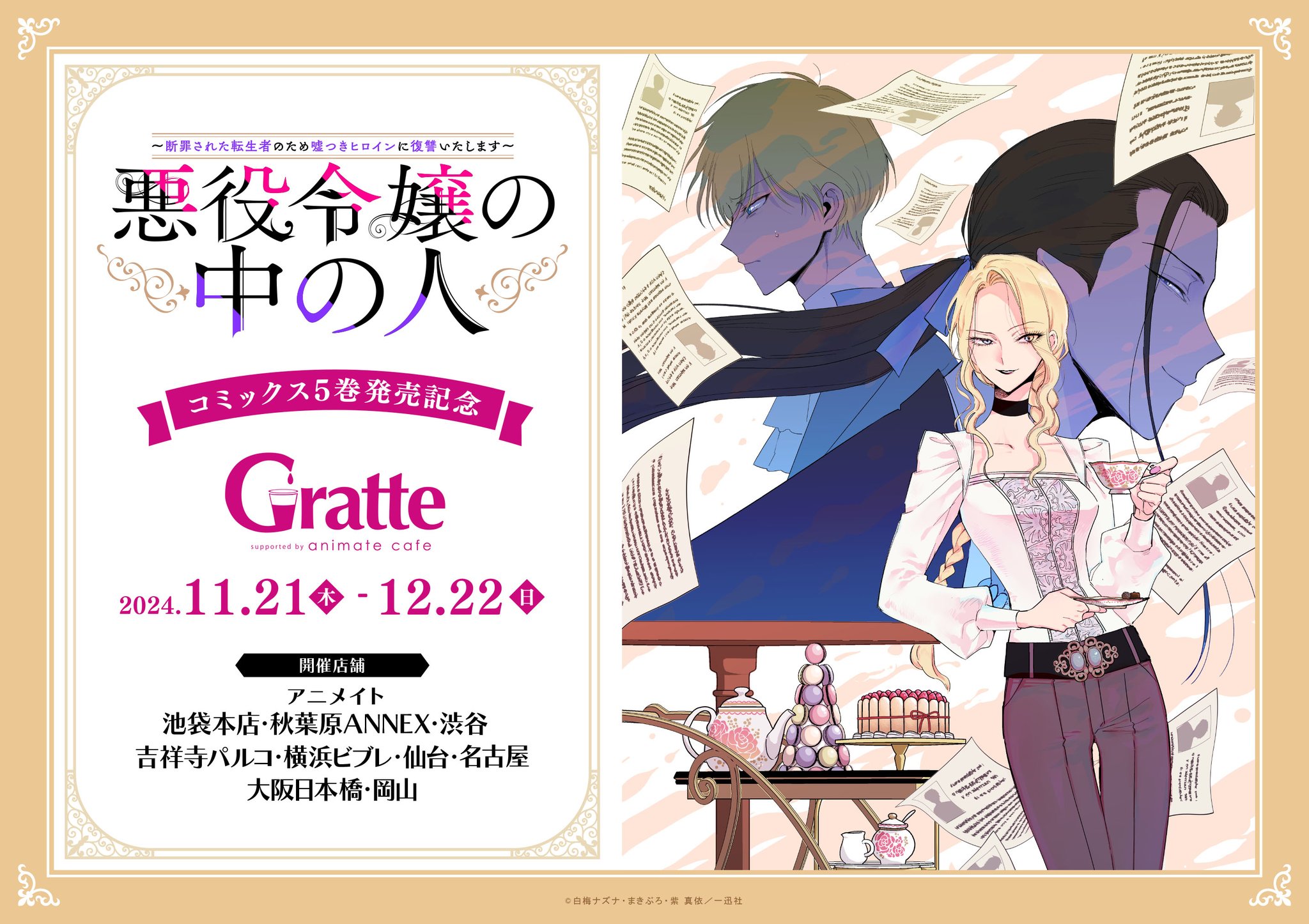 アニメイトカフェグラッテ on X: 