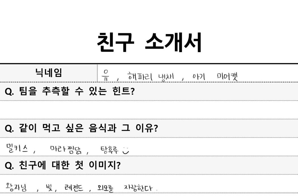 [INFO] 241120

TWS is teased to be the 20th guest for Season 3 of ‘JaeFriends’, released on November 21st! ✨ 

‘Friend Introduction Form

A nickname: Yu, Cold Jellyfish Salad, Baby Meerkat

Q. A hint that can guess the team?
(No answer provided)

Q. The food you want to eat