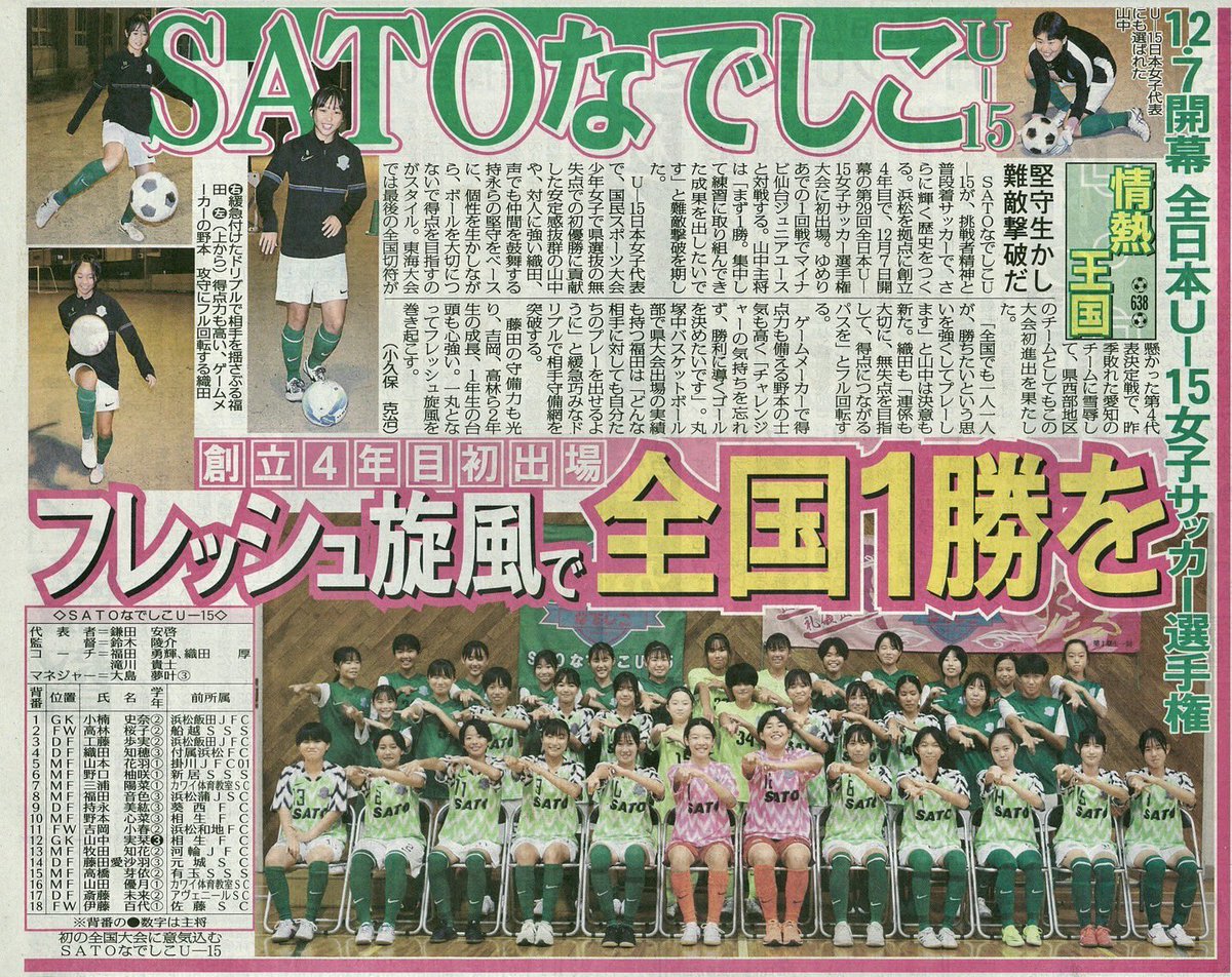 ryo_6556's tweet image. #スキャナー
#scanner
26マオパパ感謝🙇‍♀️

#スポニチ
#スポーツニッポン
#新聞
#新聞掲載

#SATOなでしこ　#U15 #佐藤小学校　#丸塚中学校　#八幡中学校