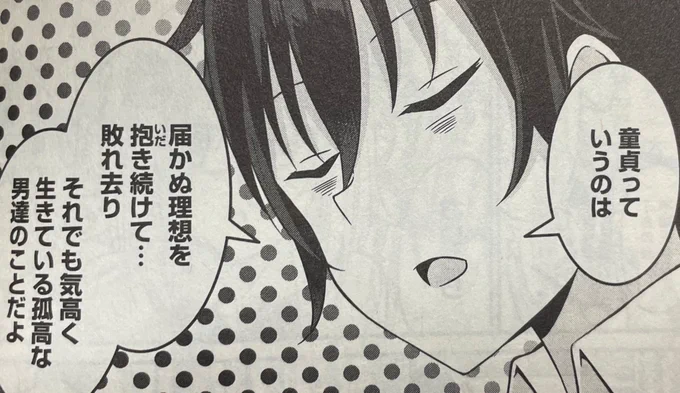 童貞 #自作漫画の1コマ貼っていけ 