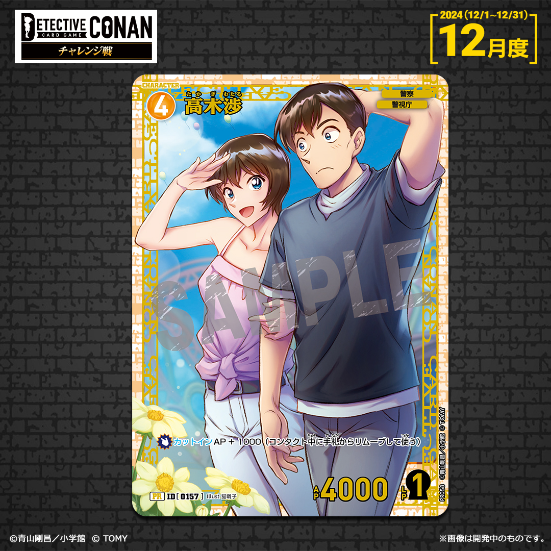 未開封 コナンTCG あかるく 大岡紅葉 チャレンジ戦 優勝 PR プロモ 未開封 コナンTCG あかるく 大岡紅葉 チャレンジ戦 優勝 PR プロモ