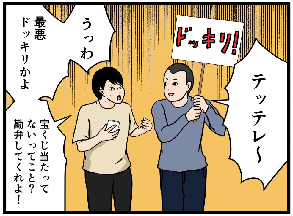 4コマ【ドッキリ】 