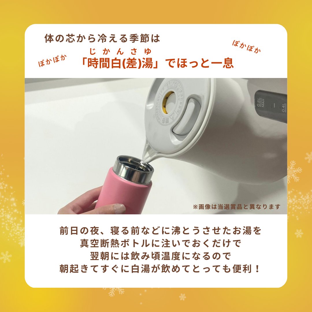 Tiger_PR_JPN's tweet photo. 当選賞品の詳細はこちら🎁

【🐯真空断熱ボトル MMP-W021】
✔️約110gの軽さ！持ち運びもらくらくな夢重力（むじゅうりょく）ボトル
✔️「洗いやすいパッキン一体型せん」 &「食器洗い乾燥機OK」でお手入れがらくらく！
✔️汚れやにおいがつきにくく、サビにも強い内面「スーパークリーンPlus（プラス）加工」
✔️真空断熱でしっかり保温・保冷
　飲みごろの温度を6時間以上キープ

【🐯蒸気レス電気ケトル＜QUICK&SAFE+＞ PCV-A080】
✔️充実の安心安全設計
蒸気レス＆転倒お湯もれ防止構造だから安心。（※）
✔️本体二重構造
本体が熱くなりにくく、沸かしたお湯も冷めにくい✨
✔️スピード沸とう
カップ1杯（約140ml）が約57秒※で沸とう。忙しい朝や急な来客にも◎

※蒸気レス：続けて沸とうさせるなど、本体内部が温かいときに湯沸かしすると、注ぎ口から蒸気が出る場合があります。
※転倒お湯もれ防止：給湯ロックボタンがロック状態になっていても、本体を傾けたり倒すと注ぎ口などからお湯が流れてやけどのおそれがあります。直接お湯にふれると、やけどのおそれがあります。
※スピード沸とう：水温・室温23度、定格消費電力にて、カップ1杯分約140ｍLにおいて通電自動オフするまでの沸とう時間（自社測定法）。
#キャンペーン #キャンペーン企画 #キャンペーン情報 #プレゼント #プレゼントキャンペーン