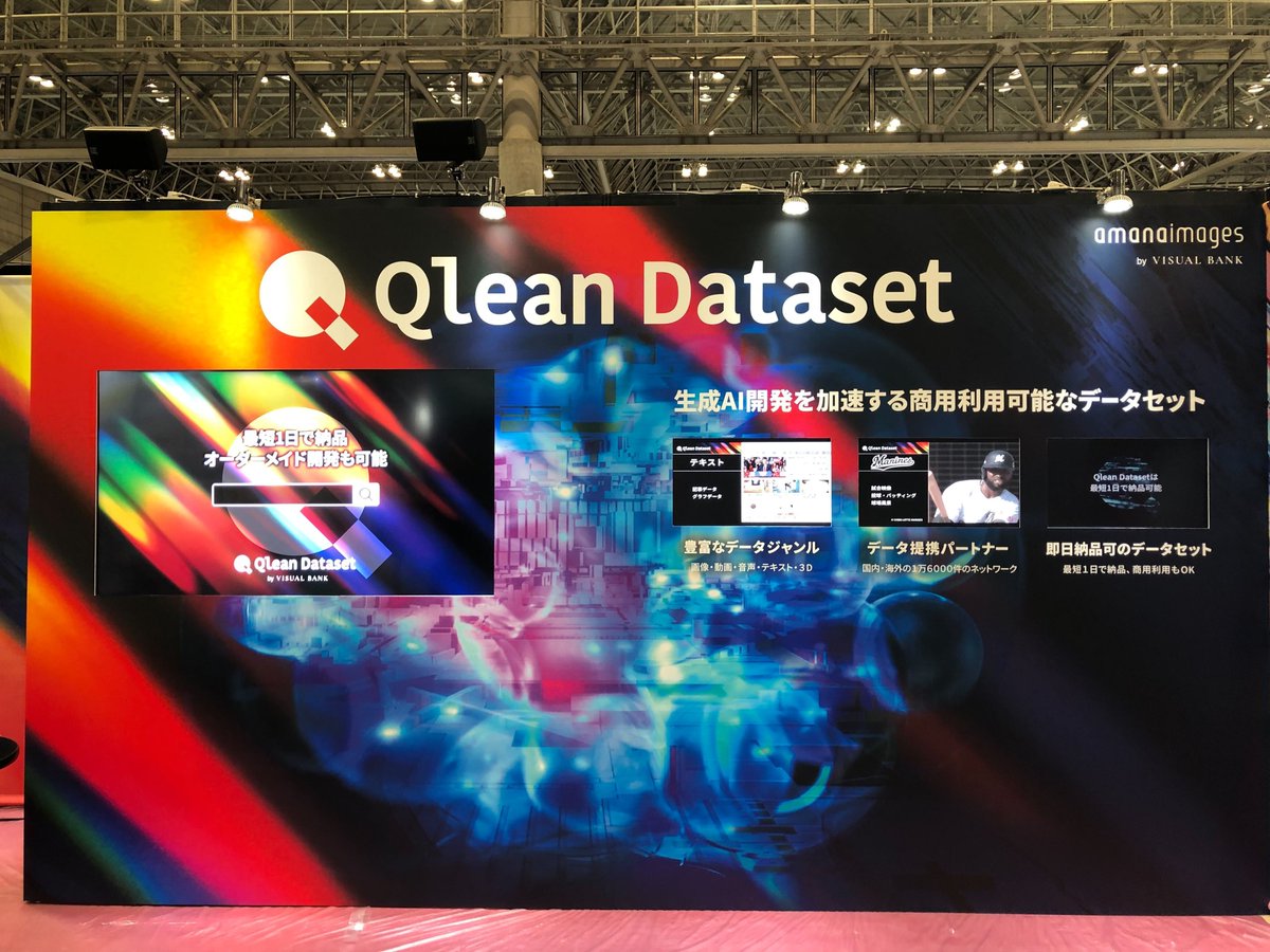 visualbank_'s tweet photo. 【 #NexTechWeek （秋） 第5回 #AI・人工知能EXPO に出展】
11月20日(水)～22日(金)に幕張メッセで開催されるイベントにて、AI学習用データセット開発サービス『Qlean Dataset（キュリン データセット）』をご紹介しています。生成AI開発に携わる方はぜひお立ち寄りください。
https://t.co/OvMGm2Xp4U

 #Qlean #QleanDataset