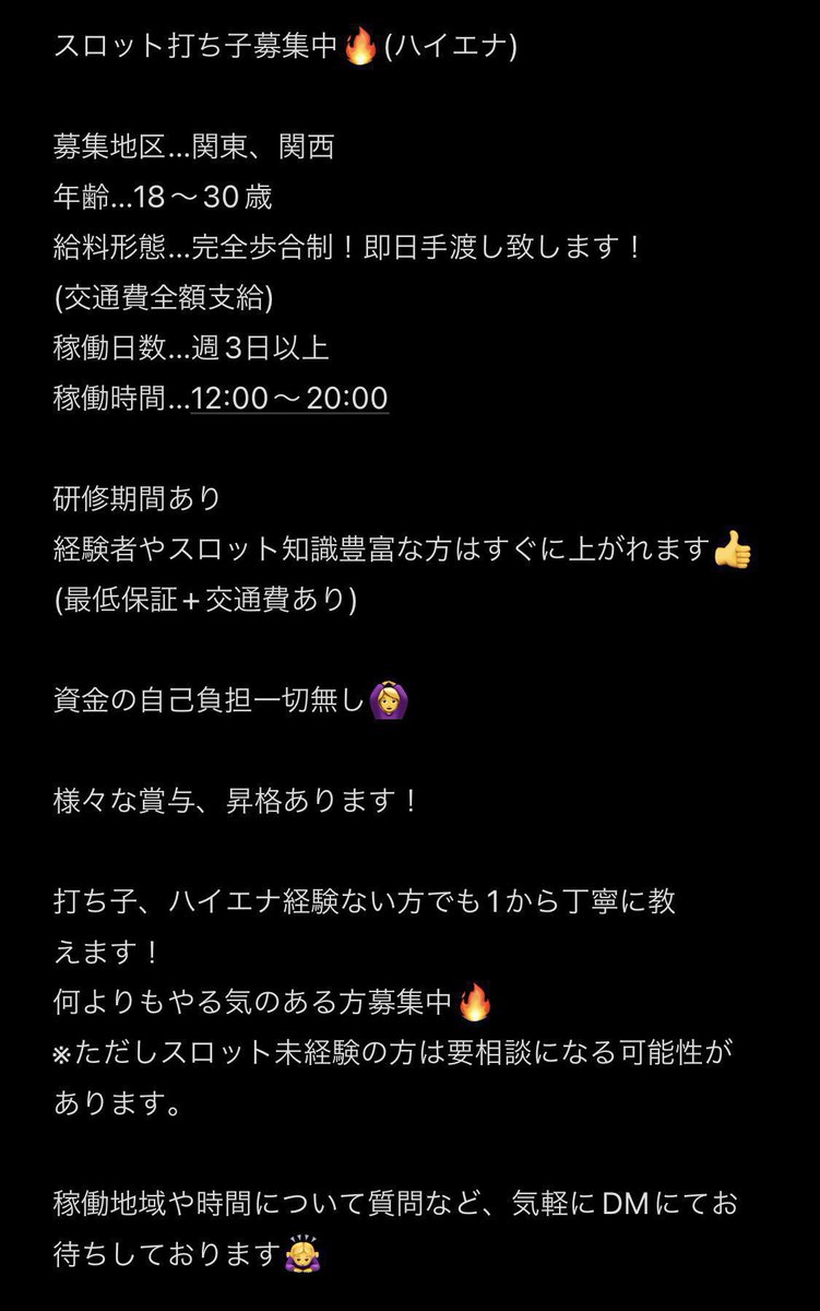 3_reary's tweet photo. 打ち子募集してます🤤
募集地区…東京、神奈川、埼玉
スロット好きな方、知識ある方など募集してます！
やる気があれば絶対にうちがオススメ🔥
その気であれば全力でサポートします😠
質問などはリプやDMにてお待ちしております！
#打ち子 #パチスロ  #埼玉 #東京 #都内 #即日手渡し https://t.co/dKWayD3jGK