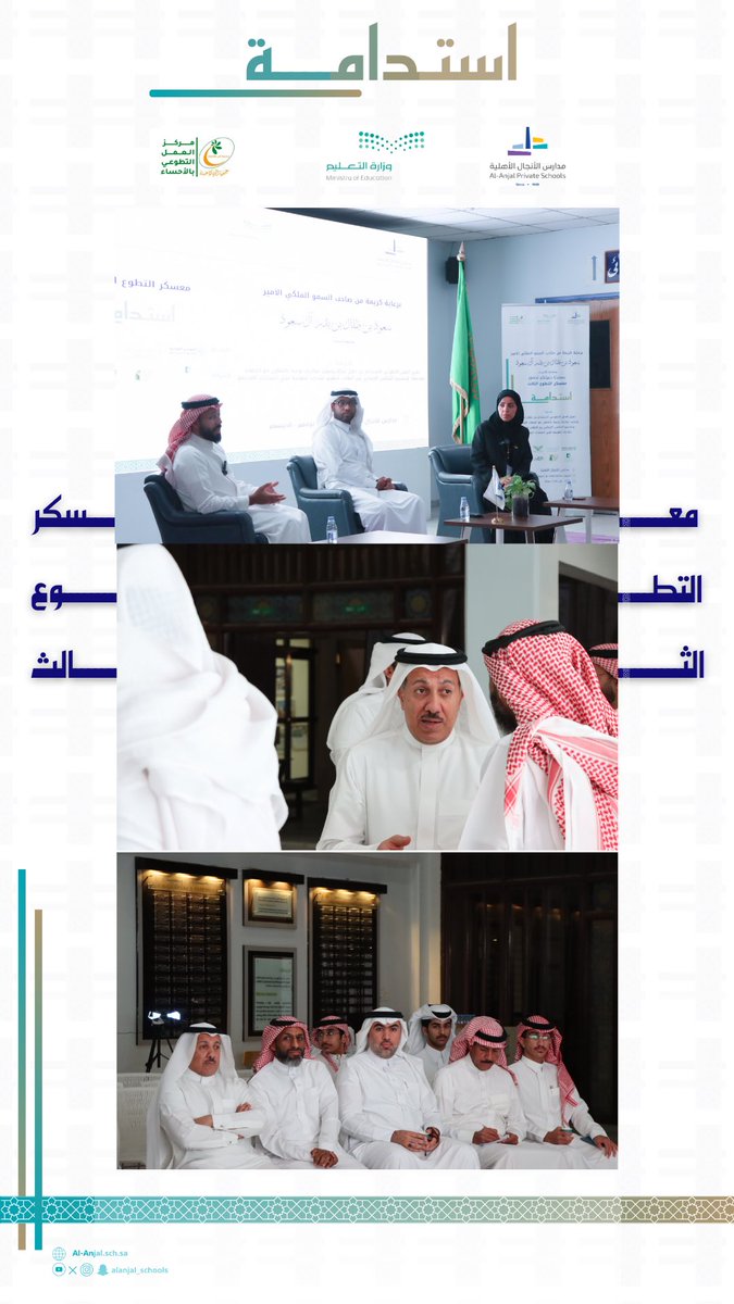 مدارس الأنجال الأهلية tweet media