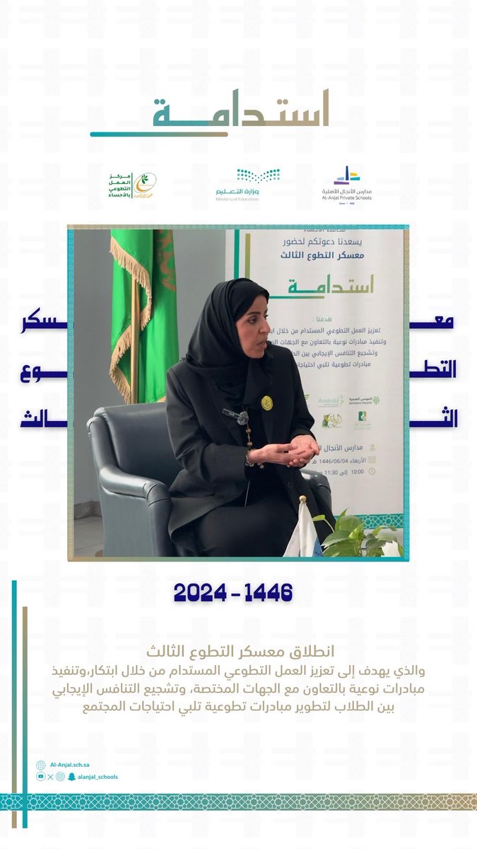 مدارس الأنجال الأهلية tweet media
