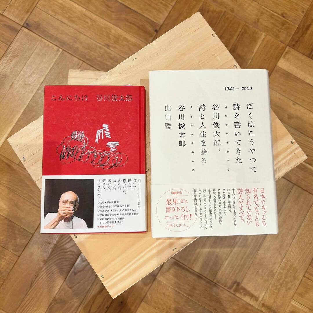 NohohonBooks's tweet photo. 先日、
谷川俊太郎さんが92歳で旅立たれました。

詩人、翻訳家、絵本作家、脚本家として
世の中にたくさんの作品���残してくださいました。
本当に偉大なお方です。

心よりお悔やみ申し上げます。

#今日の書影
#のほほん #のほほん八ヶ岳
#nohohonbooksandcooffee
#nohoho… https://t.co/ipTQO5Mk3S https://t.co/yKPIqA3Hmd