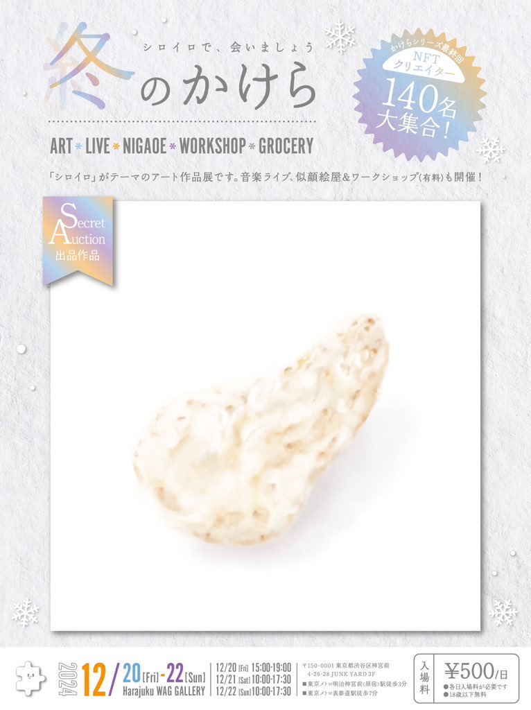 TENTENTENJIN's tweet image. 冬のナン。

#冬のかけら