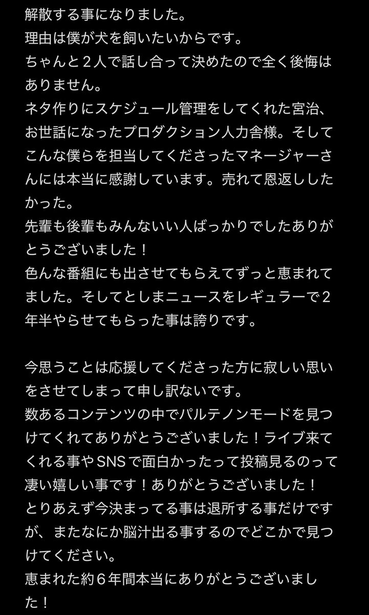 onoryuichi0707's tweet photo. 解散する事になりました。
もし良かったお読みください。 https://t.co/0udtBECwKU