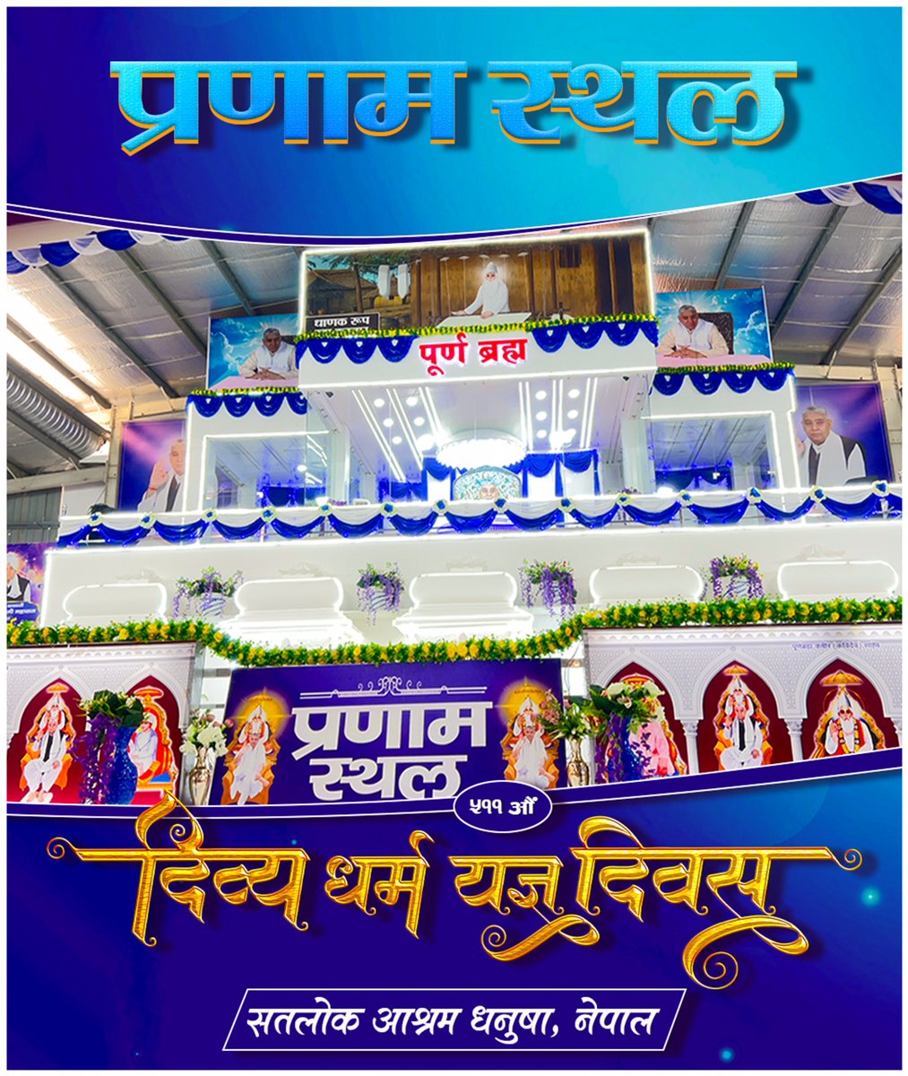 SatlokAshramNPL's tweet photo. प्रणाम स्थल । Satlok Ashram Nepal
#511thDivyaDharmaYagyaDiwas
#SantRampalJiMaharaj
#SatlokAshramNepal https://t.co/epPyzUti1I