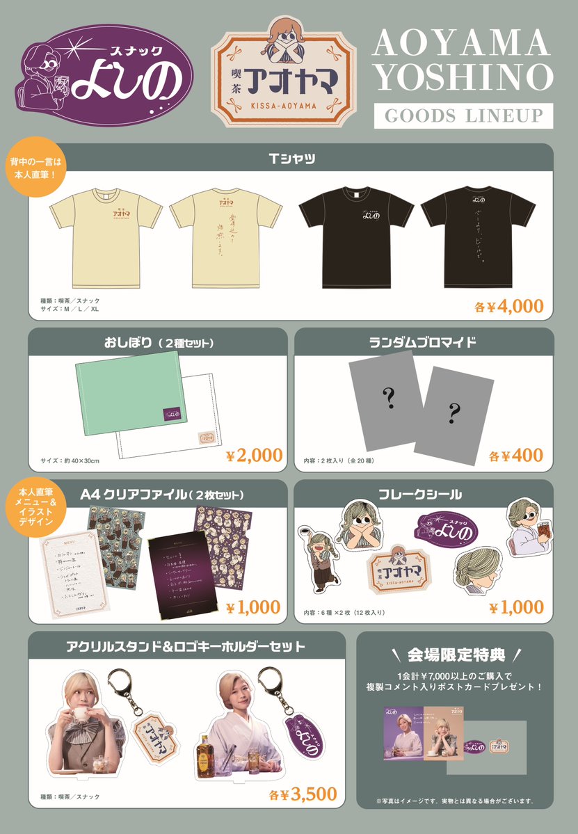 青山吉能 せにけ グッズ