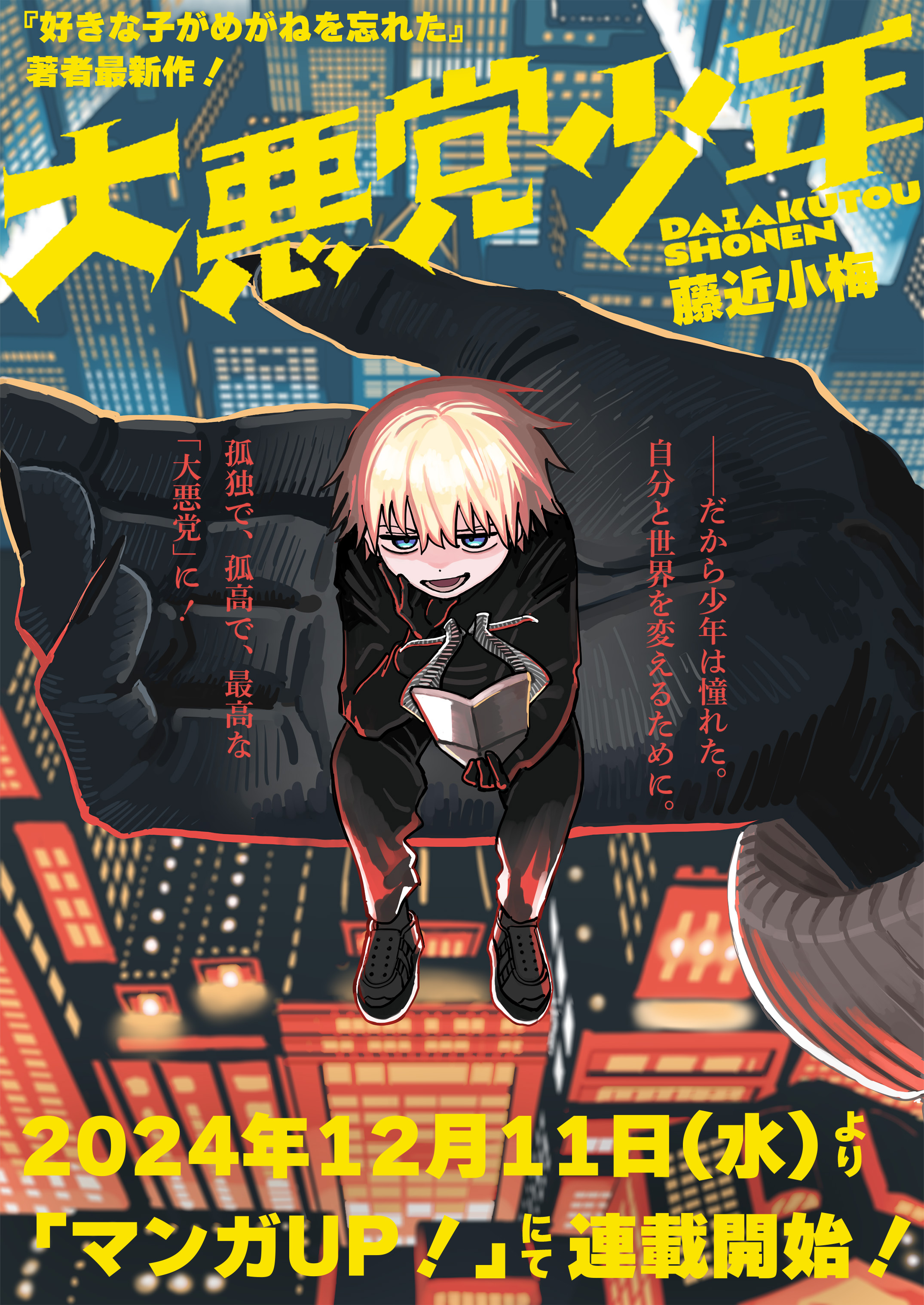 週刊漫画ゴラク増刊 Hacker ハッカー No.21 22 週刊漫画ゴラク 8/22.29号合併号 9/5号 - メルカリ