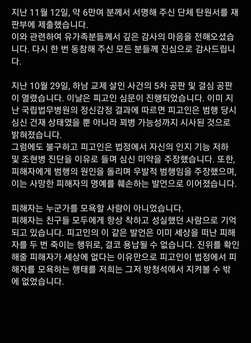 hanam_aaa's tweet photo. 지난주 6만여 명이 동의해 주신 단체 탄원서를 재판부에 제출했습니다. 동참해 주신 모든 분들께 감사드리며, 탄원서를 위해 수집했던 개인정보는 제출 직후 모두 파기했습니다.
1심 선고는 21일(목) 오전 10시 성남지원에서 진행됩니다. 피고인이 엄중한 처벌을 받을수있도록 많은 관심 부탁드립니다. https://t.co/UxUuzgO02S