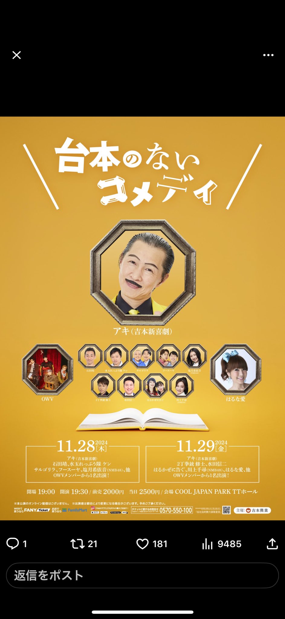 吉本新喜劇アキ on X: 