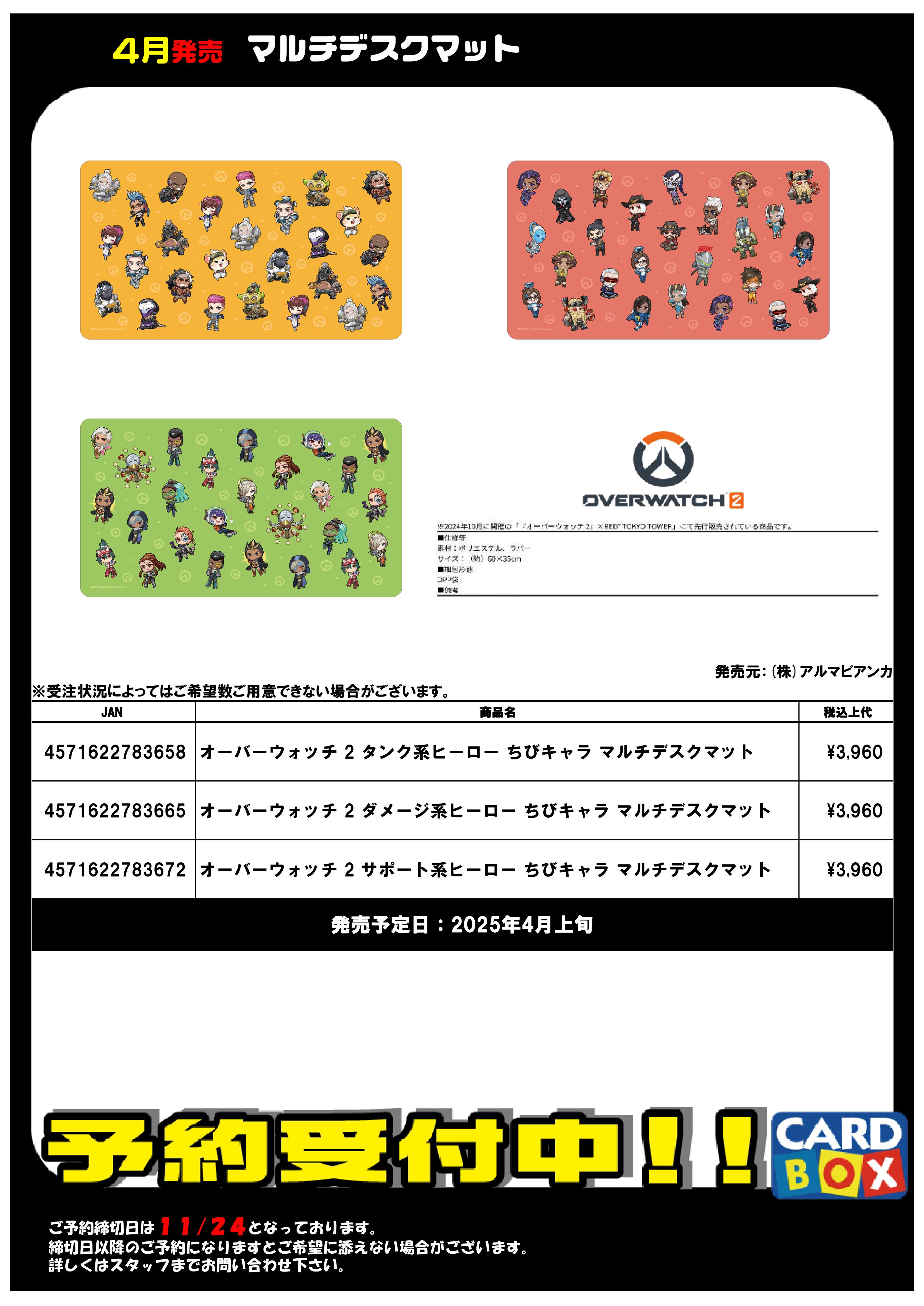 Overwatch サポート系ヒーロー ちびキャラ マルチデスクマット