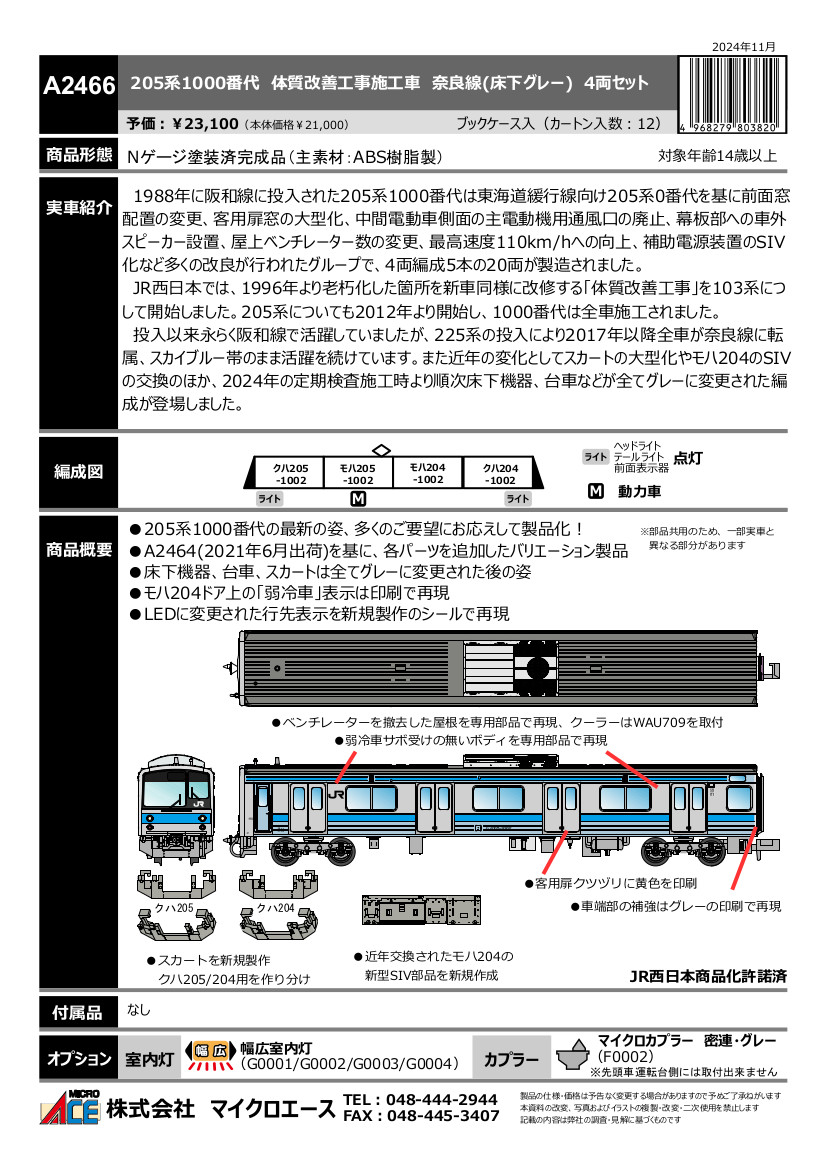 こんにちはマイクロエース営業部です 205系1000番代最新の姿を 多くの
