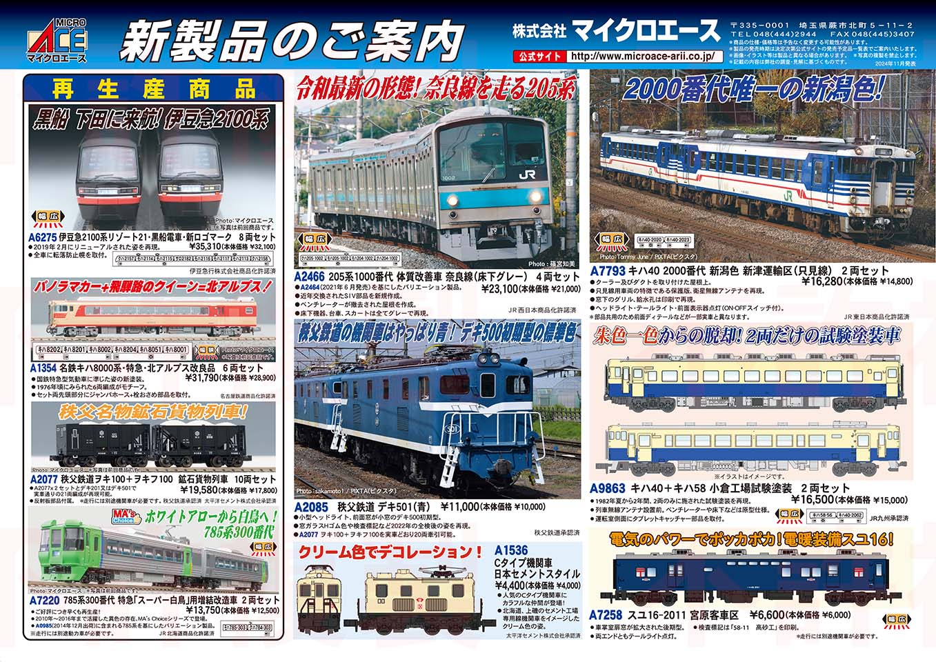 マイクロエース】205系1000番代 奈良線（体質改善工事施工車
