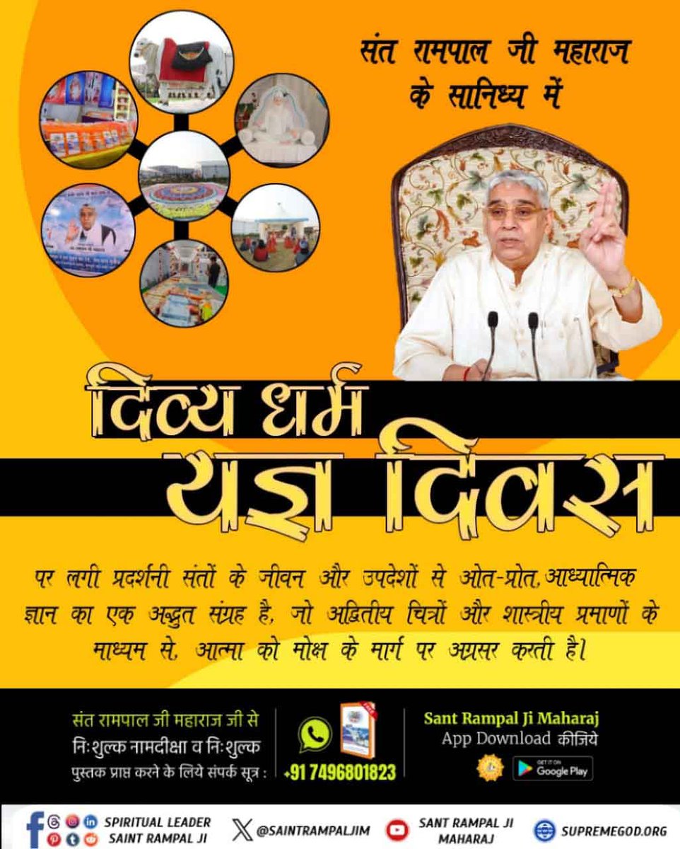 DeepakSolnki9's tweet photo. #आध्यात्मिक_प्रदर्शनी
संत रामपाल जी महाराज के आश्रमों में लगी दिव्य प्रदर्शनी शास्त्रों के ज्ञान का एक प्रकाशस्तंभ है, जो लोगों को सच्ची भक्ति के मार्ग पर अग्रसर करती है।

Spiritual Exhibition At Satlok Ashram https://t.co/0HSUbEzwge