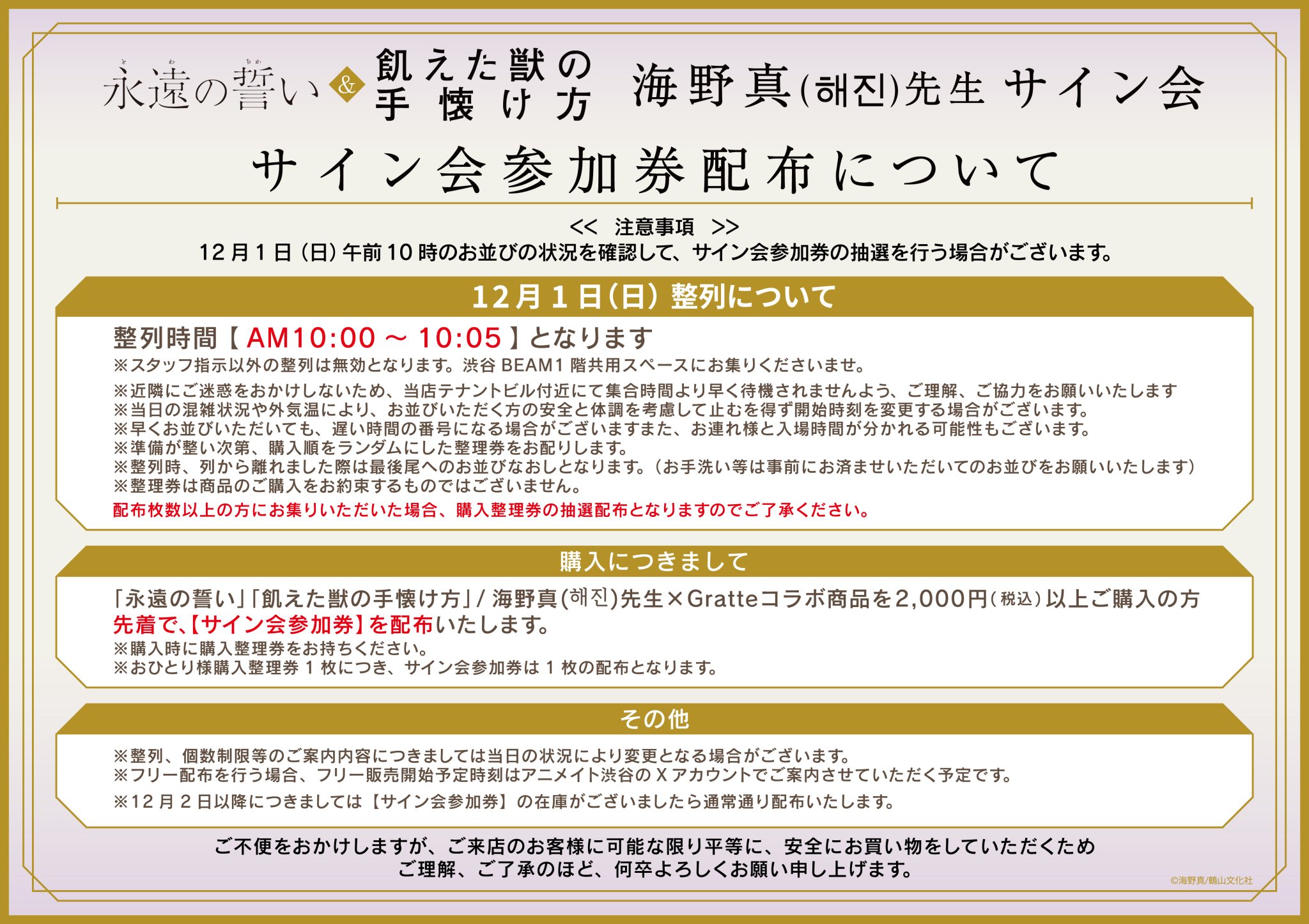 わかめ　7ORDER 真田 サイン会 参加券 7ORDER