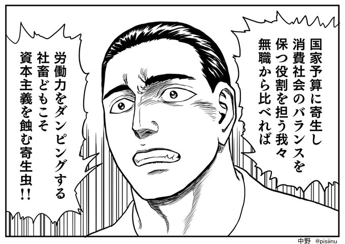 無職の自分だけど、こう叫ぶことで自分を肯定して生きている。 