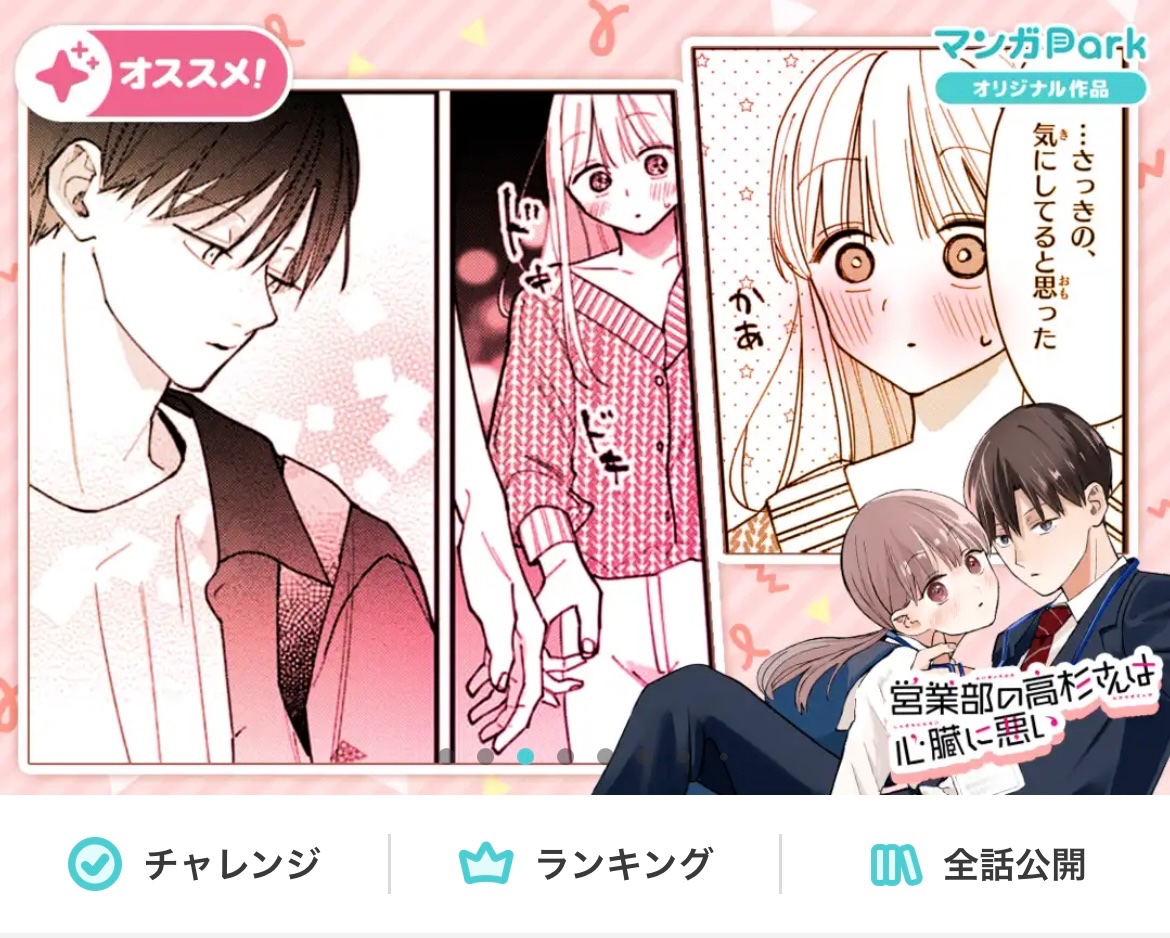 営業部の高杉さんは心臓に悪い 今週はおまけです！よろしくお願いし