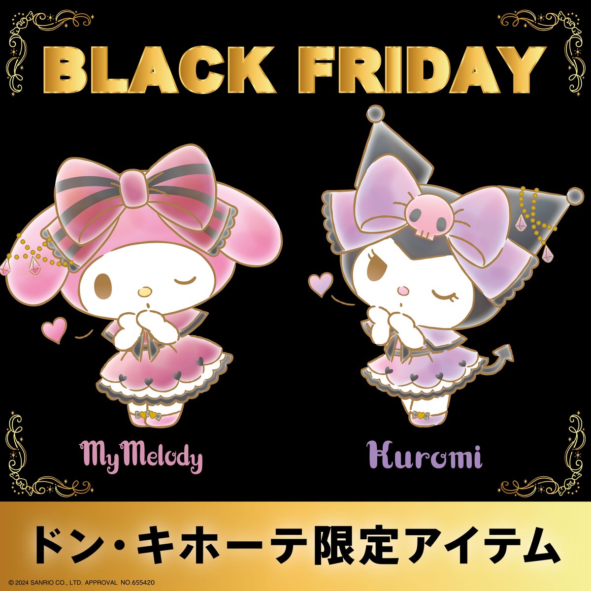 ドン・キホーテのブラックフライデー限定✨ マイメロディとクロミの