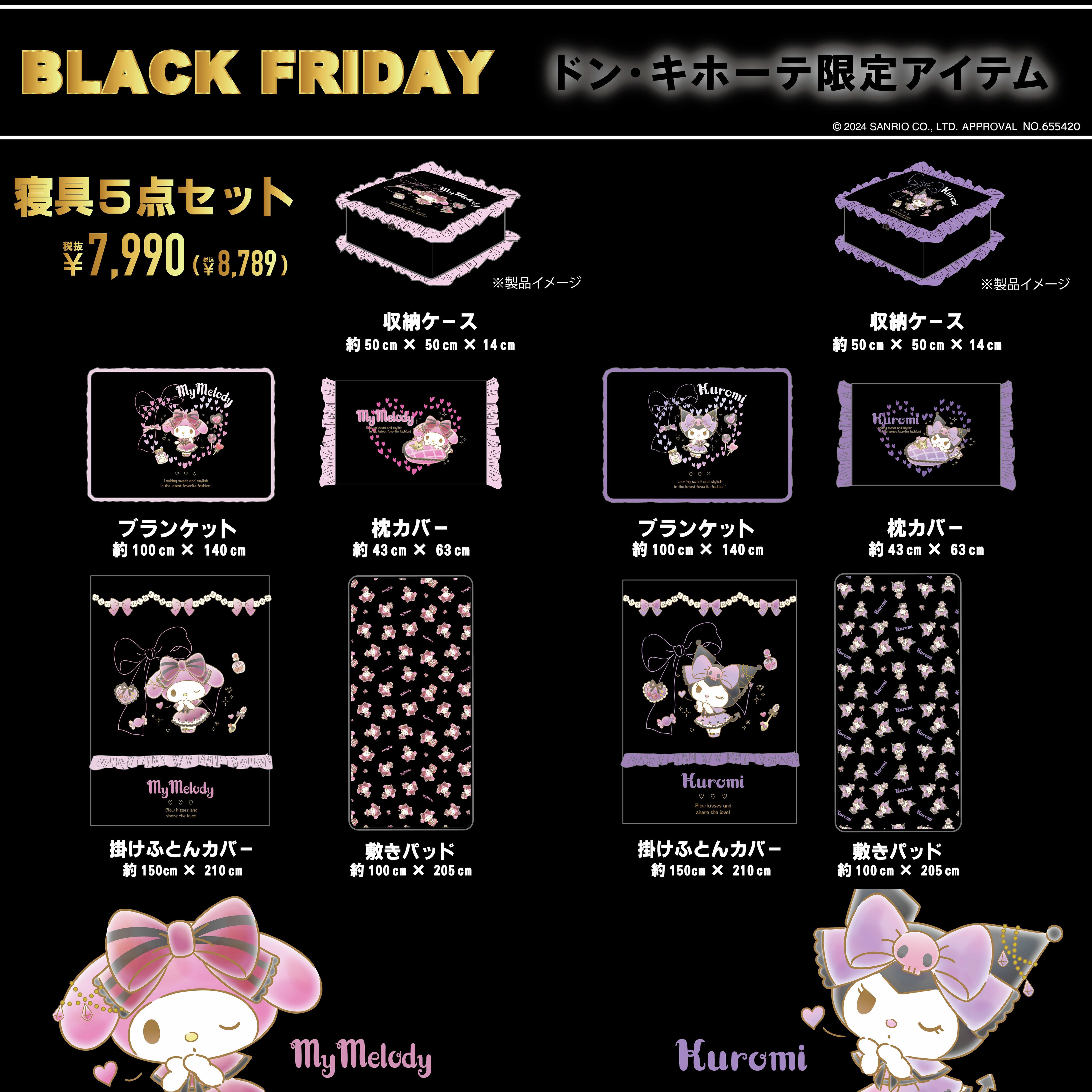 サンリオ - ドン・キホーテ限定‼️クロミ 布団カバー
