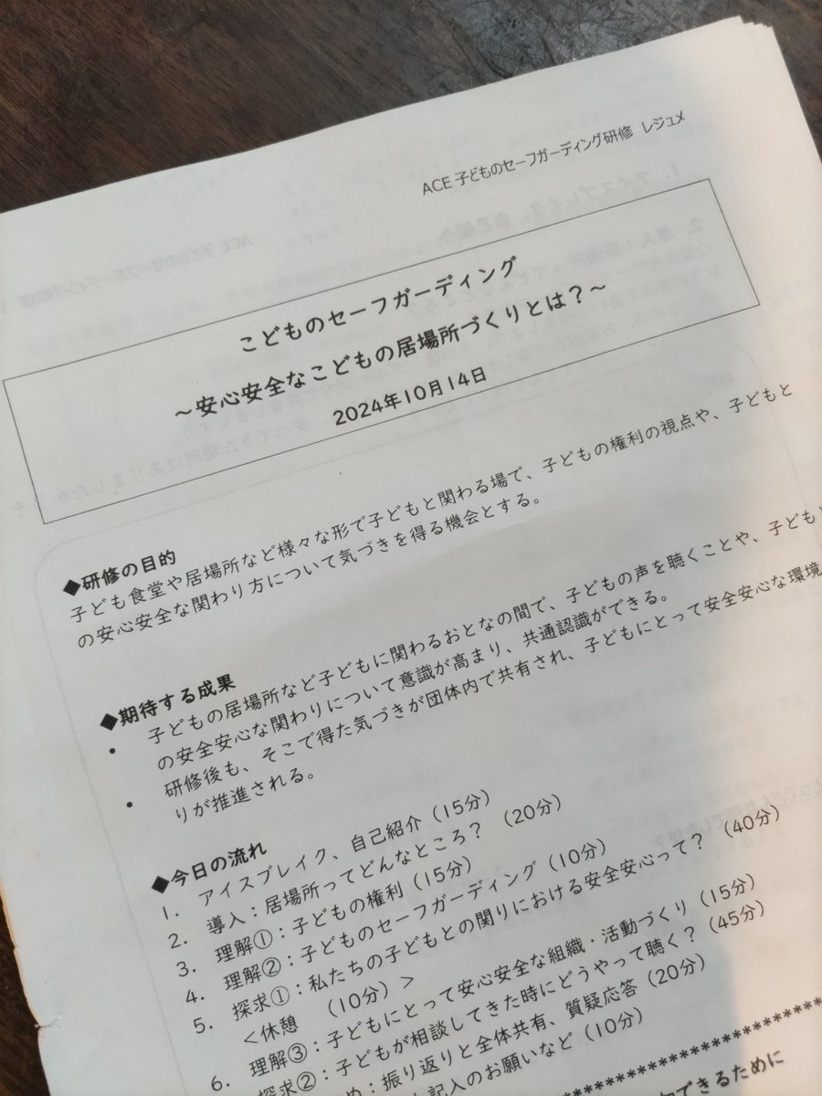 aikocafe1197's tweet photo. 安心安全な子どもの居場所づくりについて講習会が柏にあり出席させて頂きました

子どもの頃　家以外で安心出来る場所はありましたかの問いに　自分は祖母のことを思い出していました

自分を全面的に信頼し愛してくれた人

子ども食堂って場所でなく人なんだと改めて思いました https://t.co/9g6Qd7M4Xw