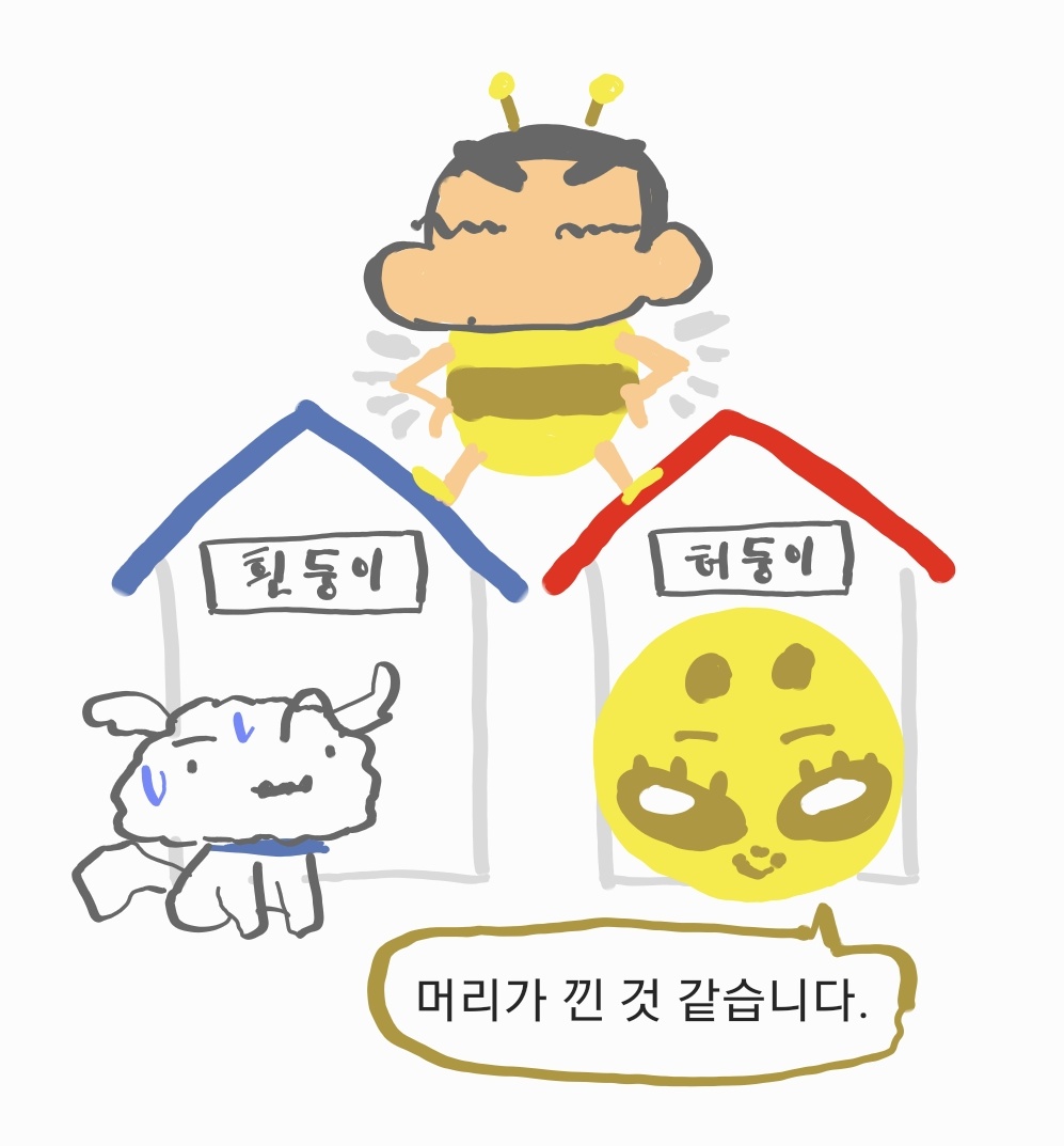 허둥아 행복하게 살아라~~