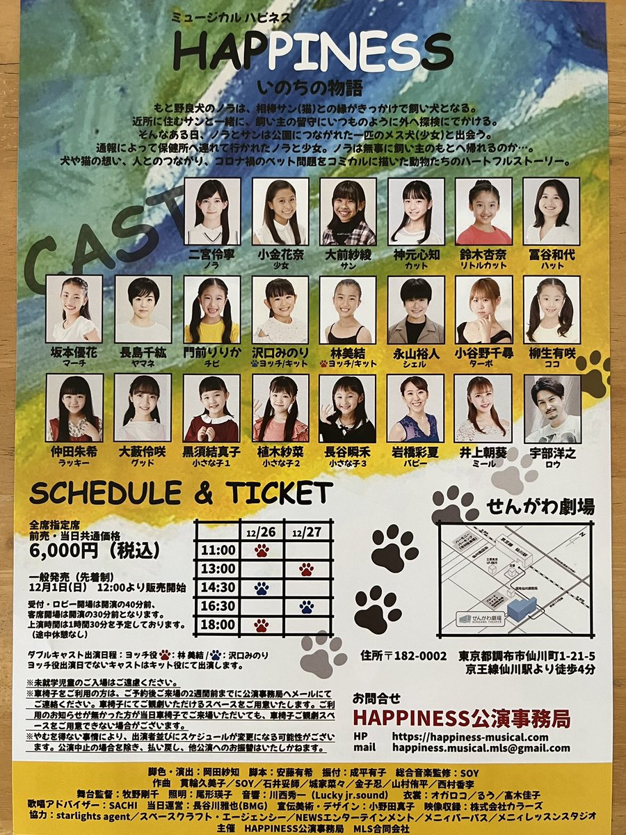 Starlightsagent's tweet photo. 【出演情報】

沢口みのり　

ミュージカル
    『HAPPINESS  いのちの物語 』
12/26(木)・27(金)
せんがわ劇場

ヨッチ/キット　役

わんちゃん大好きなみのりちゃん🐶
心を込めて全力で演じてくれると思います！

応援よろしくお願いします📣

#ミュージカル
#ハピネス
#せんがわ劇場 
#子役 https://t.co/GMVSMgtJK2