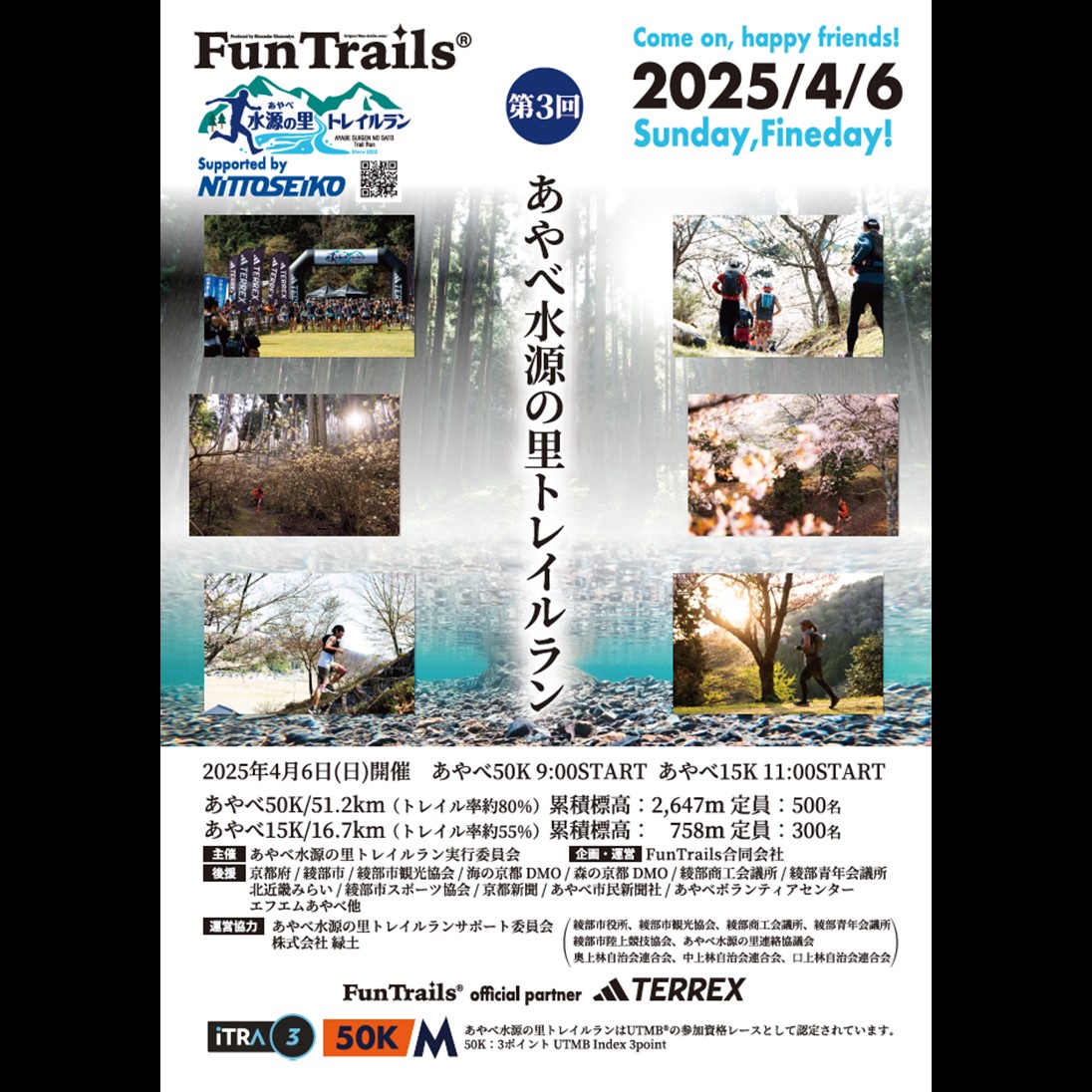 NITTOSEIKO_'s tweet photo. 「第3回あやべ水源の里トレイルラン」開催決定！
第2回に引き続き当社も協賛させていただくことになりました！
皆さまのお越しを心からお待ちしております。

#日東精工 #つなぐ会社 #ねじ #ねじっとくん #綾部市 #やべぇあやべ #トレイルランニング #トレイルラン #funtrails https://t.co/ReymOI7Ldq