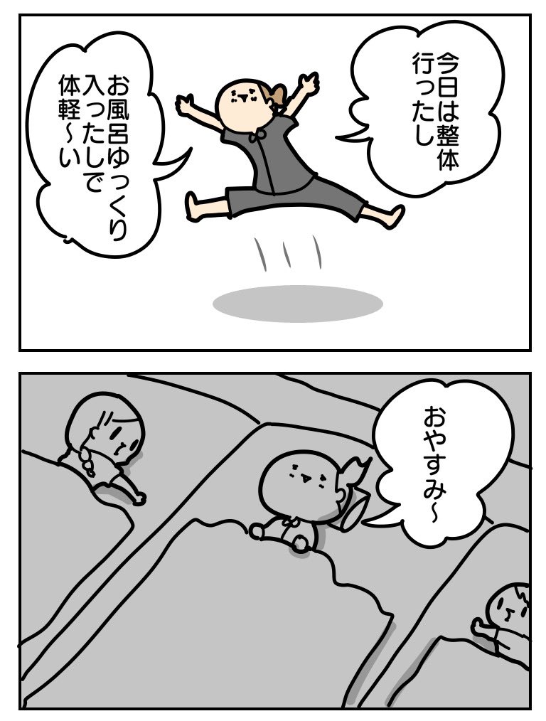 朝起きたら体バッキバキに固まってた 