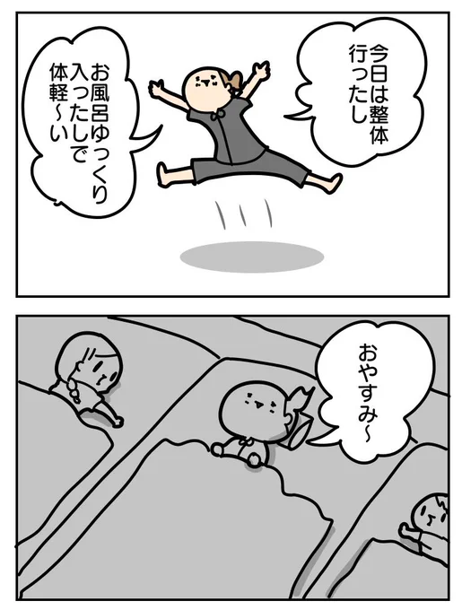 朝起きたら体バッキバキに固まってた 