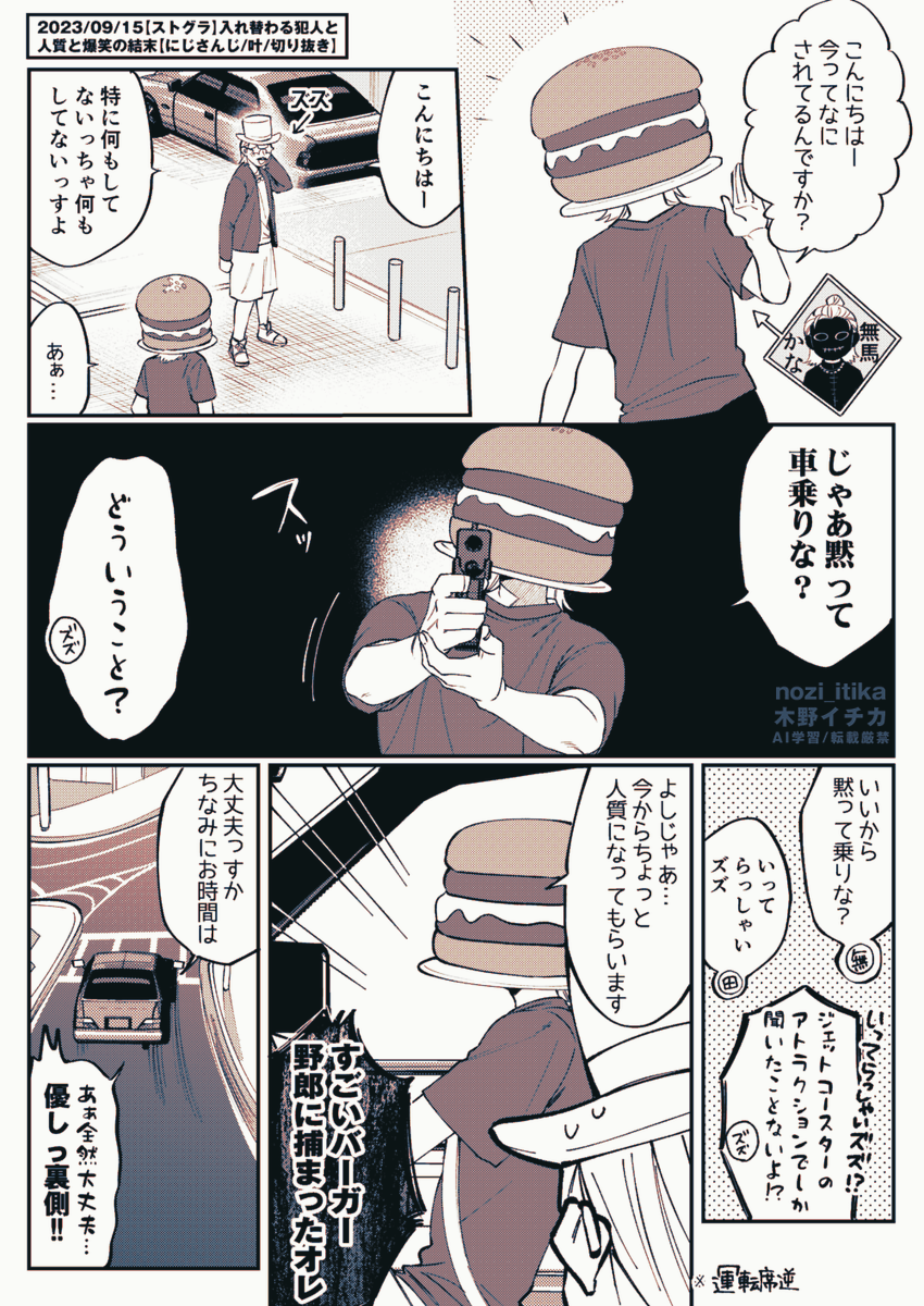 無馬さんとズズさんのここのやりとりめっちゃ好き (1/2) ※セリフ省略有 

 #ストグラファンアート 