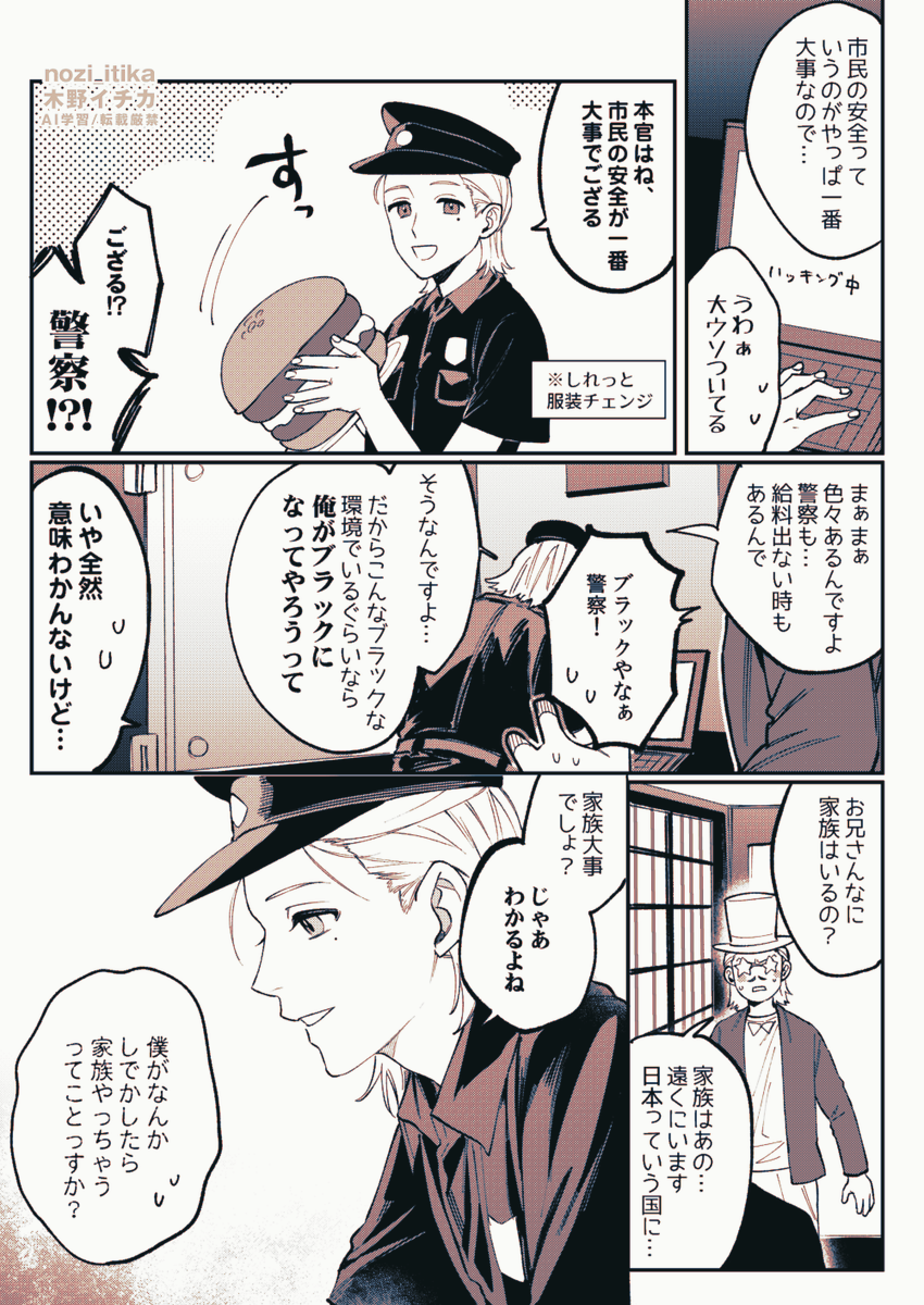 無馬さんとズズさんのここのやりとりめっちゃ好き (1/2) ※セリフ省略有 

 #ストグラファンアート 