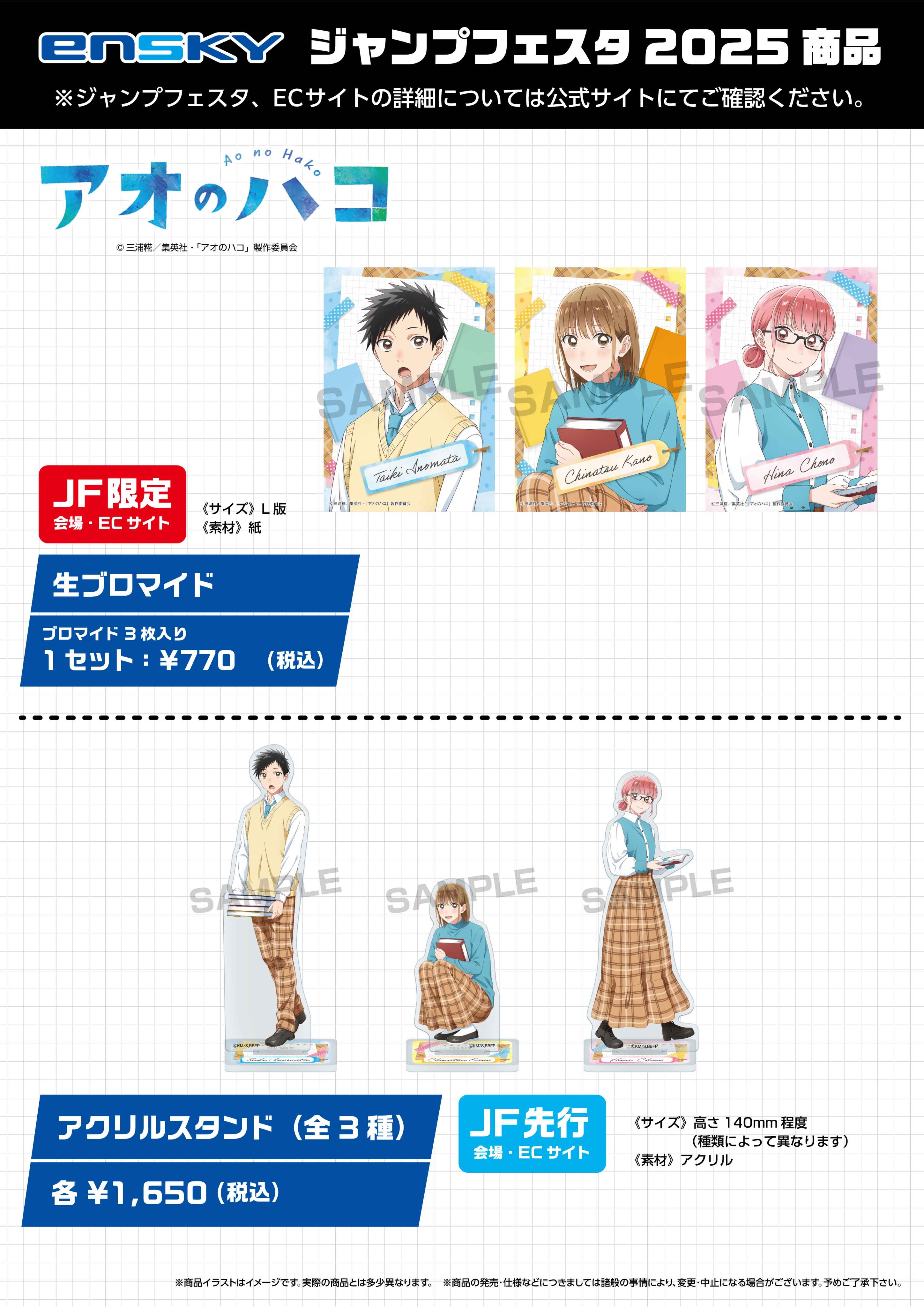 スーパーセール (アオハコ) グッズ情報 アオのハコ on  X: 店舗・販促用品