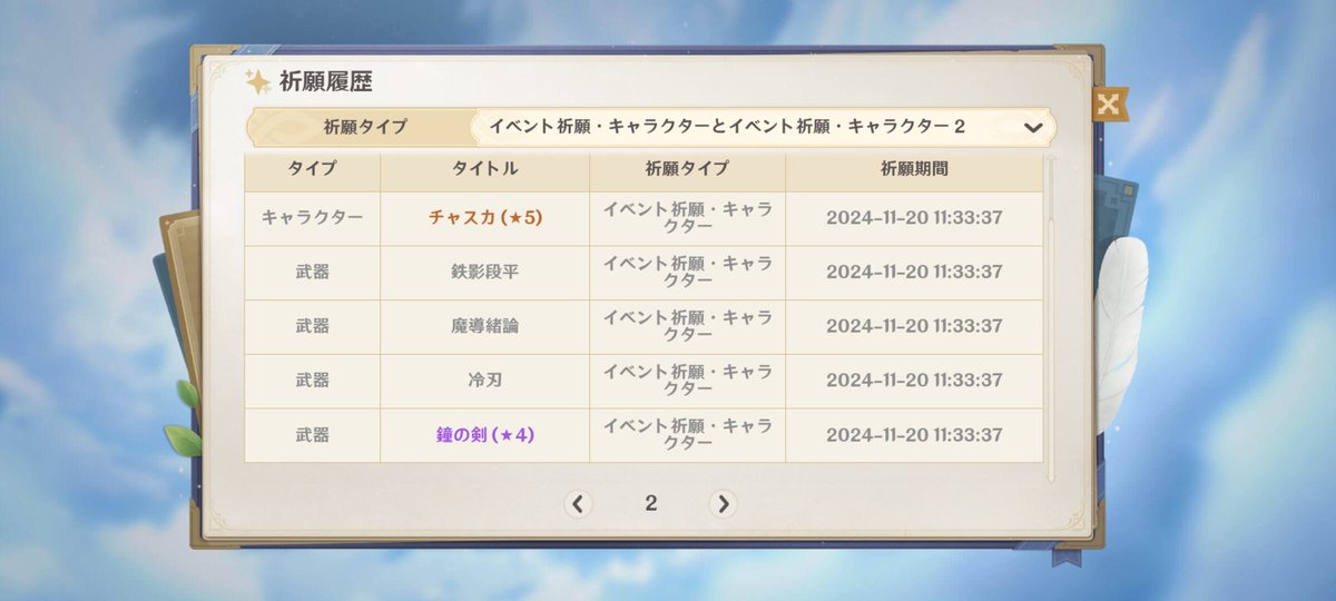 19koko5's tweet photo. やらかした〜確定枠マーヴィカに使いたかったのに…。
実質8連で星5体出てる。 複雑な気持ち。 https://t.co/SudW00xfQh