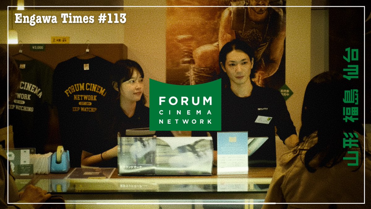 DrEngawa's tweet photo. @cinemaJandB @masakikenji @Kmaiguma @coutetsu310 @Tokyo_Landmark @onomichieigakan @kisetsufujiwara @seina_suzuki_t @office_saku @ctq_takasaki @yoshiyamashinji @koya_ishihara 🌙Engawa Times #113
#フォーラム山形
#フォーラム福島
#フォーラム仙台
#東京ランドマーク
▶️https://t.co/Gvgo3LAXbn https://t.co/J4B9xF5HFl