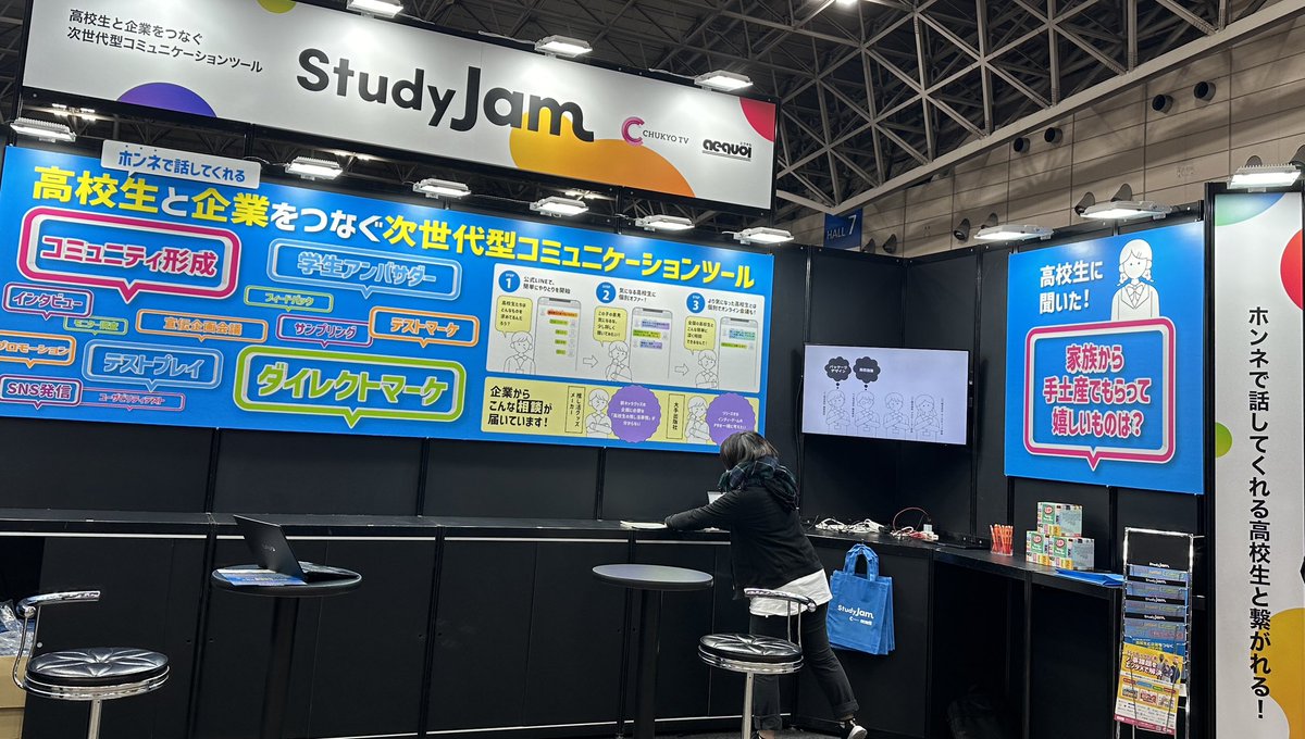 meta_job's tweet photo. ／　
#コンテンツ東京 に出展中🤗
＼

企業と高校生をつなぐ次世代型コミュニケーションツール
#StudyJam を紹介しています😆

高校生に聞いた
家族から手土産でもらって嬉しいもの🩷
をブースで配布中🎁

 #幕張メッセ 7・8ホールの
 #中京テレビ ブースでお待ちしています🙌

#エクオル
#スタジャム https://t.co/5jM4sJAFpc