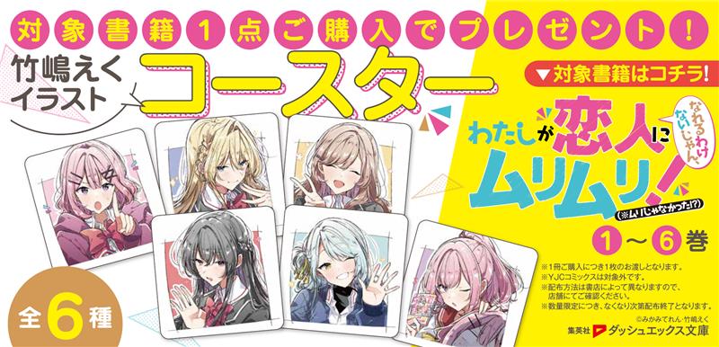 わたなれ のフェアだー！／ 祝 #わたなれアニメ 化🎉 これを記念して