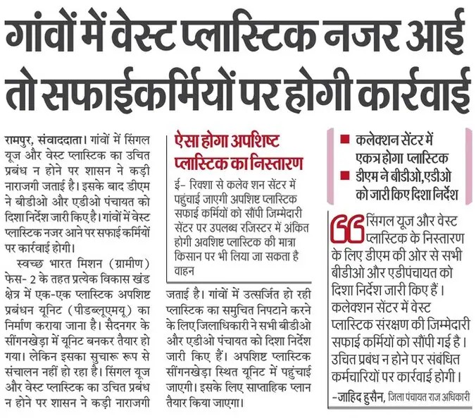 DPRO RAMPUR tweet media