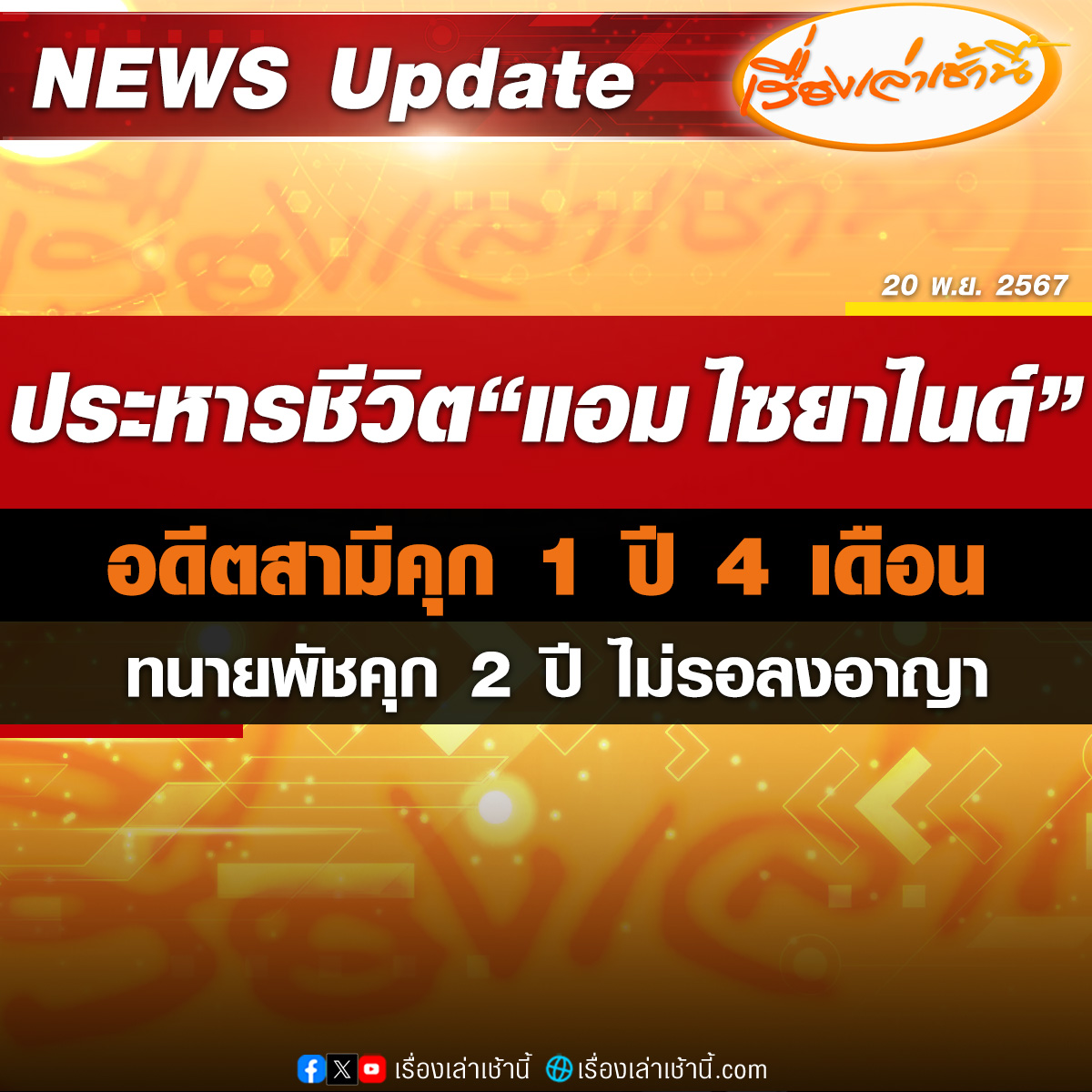เรื่องเล่าเช้านี้ tweet media